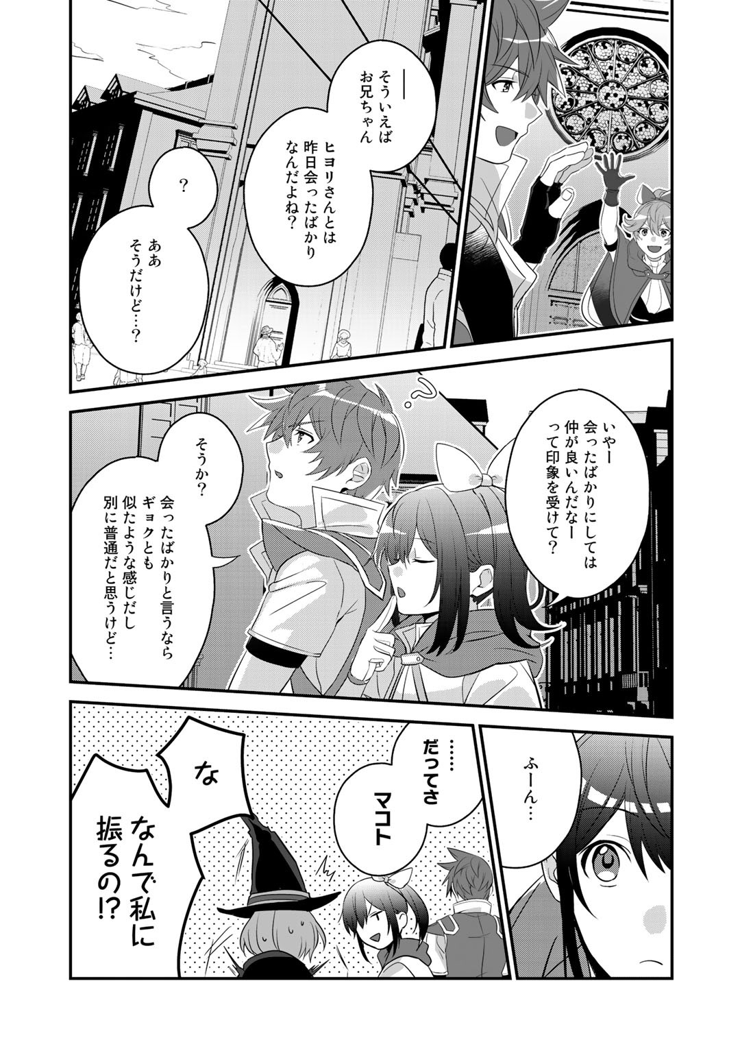 HAI GAMER NA IMOUTO TO HAJIMERU VRMMO SEIKATSU - raw - Chapter 19 - https://jpdd.ccdd.to/JPDD/haigamernaimoutotohajimeruvrmmoseikatsu/182022/grxch5j2k1e.jpg