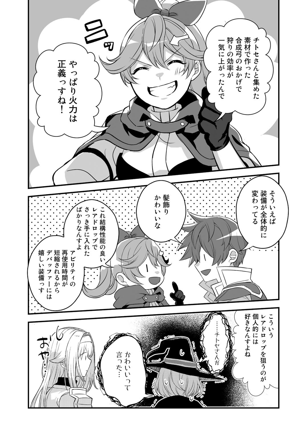 HAI GAMER NA IMOUTO TO HAJIMERU VRMMO SEIKATSU - raw - Chapter 19 - https://jpdd.ccdd.to/JPDD/haigamernaimoutotohajimeruvrmmoseikatsu/182022/ipbst2wqhcm.jpg