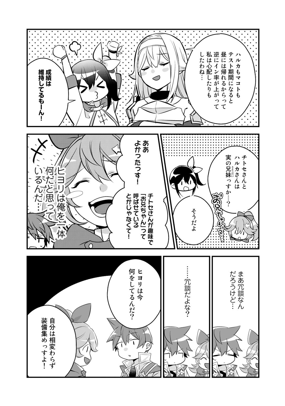 HAI GAMER NA IMOUTO TO HAJIMERU VRMMO SEIKATSU - raw - Chapter 19 - https://jpdd.ccdd.to/JPDD/haigamernaimoutotohajimeruvrmmoseikatsu/182022/jbcscrnxzwz.jpg