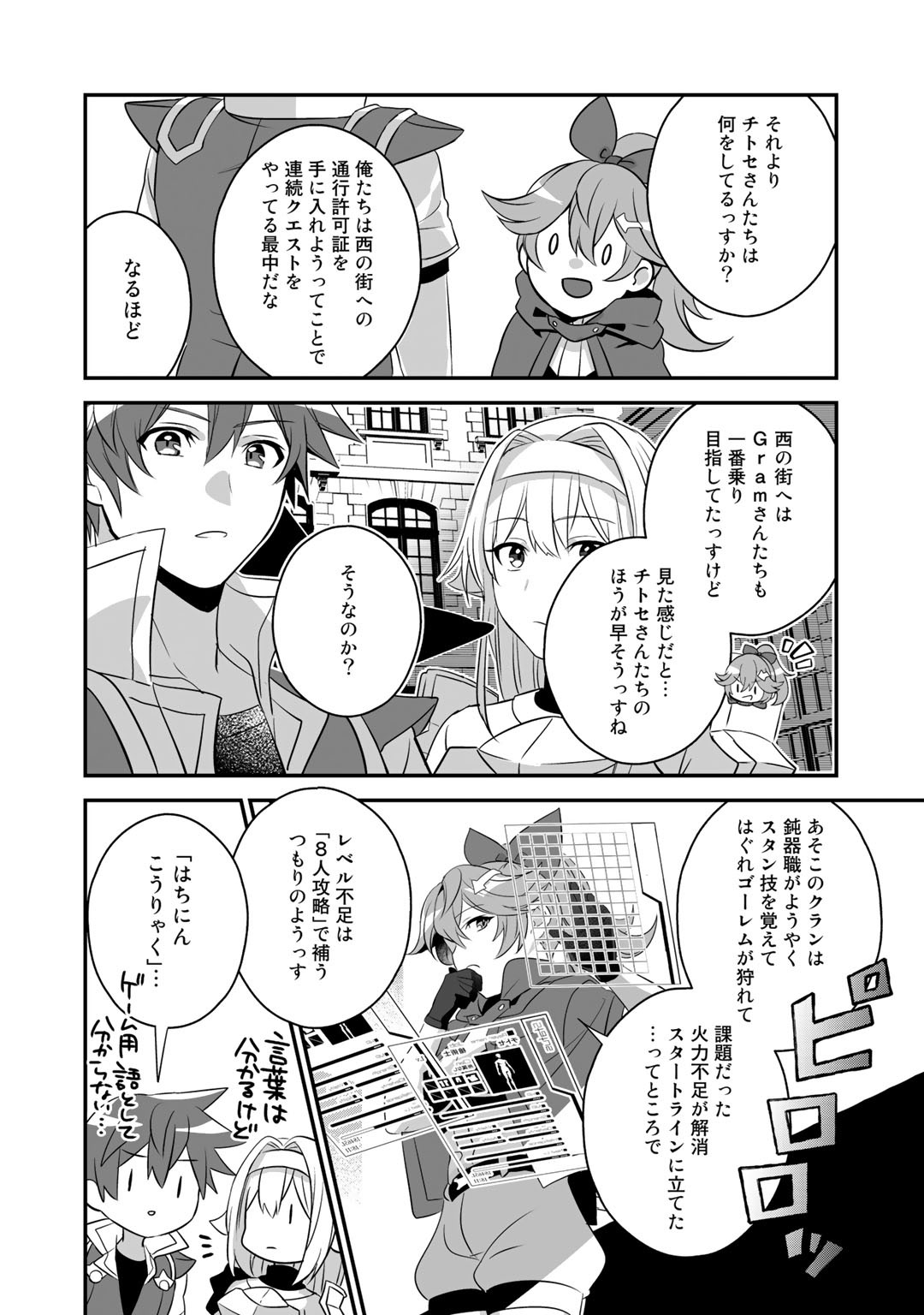 HAI GAMER NA IMOUTO TO HAJIMERU VRMMO SEIKATSU - raw - Chapter 19 - https://jpdd.ccdd.to/JPDD/haigamernaimoutotohajimeruvrmmoseikatsu/182022/nx4h20koffv.jpg