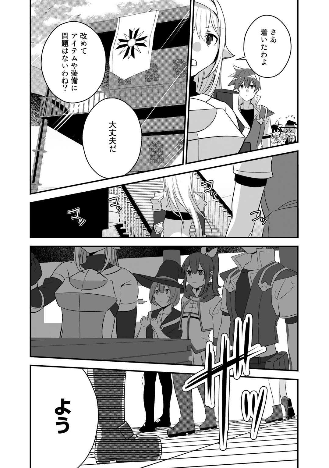 HAI GAMER NA IMOUTO TO HAJIMERU VRMMO SEIKATSU - raw - Chapter 19 - https://jpdd.ccdd.to/JPDD/haigamernaimoutotohajimeruvrmmoseikatsu/182022/rm23qnxpfne.jpg