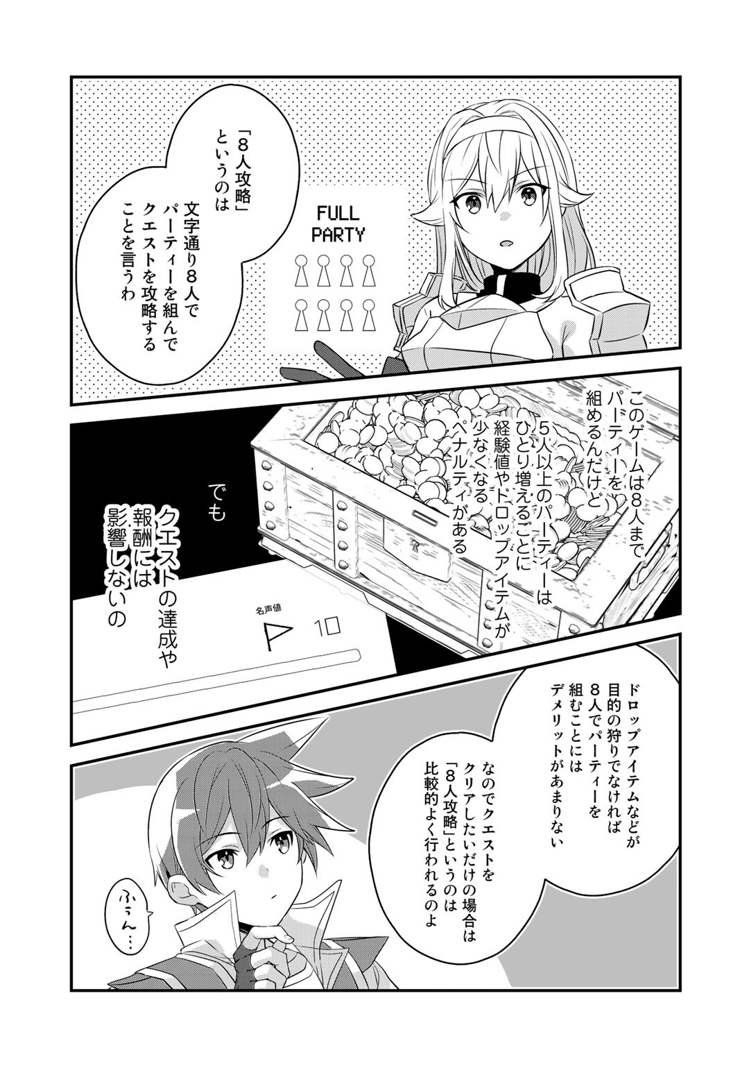 HAI GAMER NA IMOUTO TO HAJIMERU VRMMO SEIKATSU - raw - Chapter 19 - https://jpdd.ccdd.to/JPDD/haigamernaimoutotohajimeruvrmmoseikatsu/182022/x4ggbdfy02u.jpg