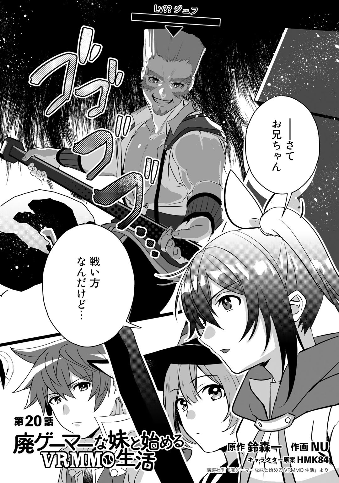 HAI GAMER NA IMOUTO TO HAJIMERU VRMMO SEIKATSU - raw - Chapter 20 - https://jpdd.ccdd.to/JPDD/haigamernaimoutotohajimeruvrmmoseikatsu/185028/151r1oekzip.jpg