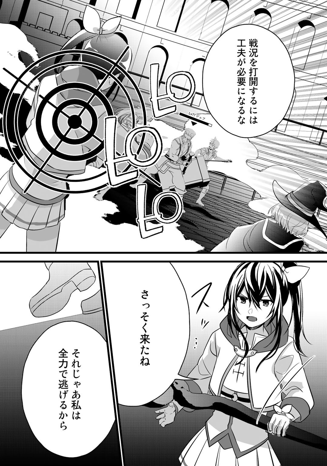 HAI GAMER NA IMOUTO TO HAJIMERU VRMMO SEIKATSU - raw - Chapter 20 - https://jpdd.ccdd.to/JPDD/haigamernaimoutotohajimeruvrmmoseikatsu/185028/15usrunmdtu.jpg