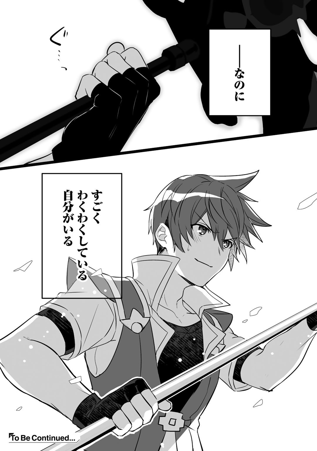 HAI GAMER NA IMOUTO TO HAJIMERU VRMMO SEIKATSU - raw - Chapter 20 - https://jpdd.ccdd.to/JPDD/haigamernaimoutotohajimeruvrmmoseikatsu/185028/knwpakkpev0.jpg