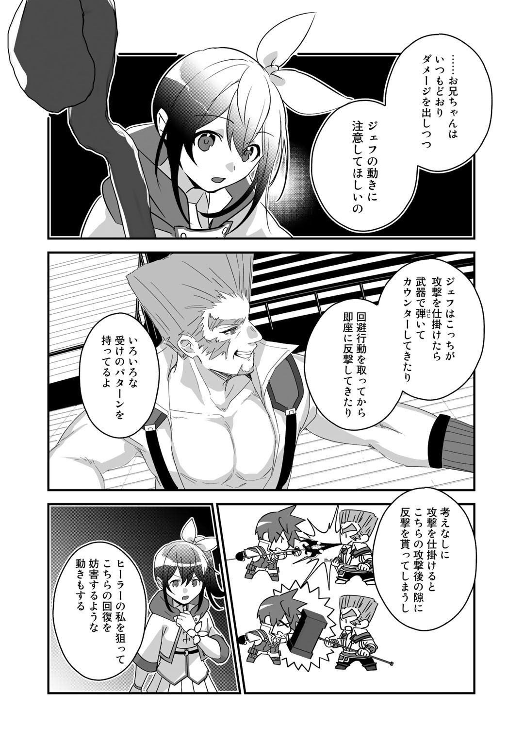 HAI GAMER NA IMOUTO TO HAJIMERU VRMMO SEIKATSU - raw - Chapter 20 - https://jpdd.ccdd.to/JPDD/haigamernaimoutotohajimeruvrmmoseikatsu/185028/zrdnypeuljn.jpg