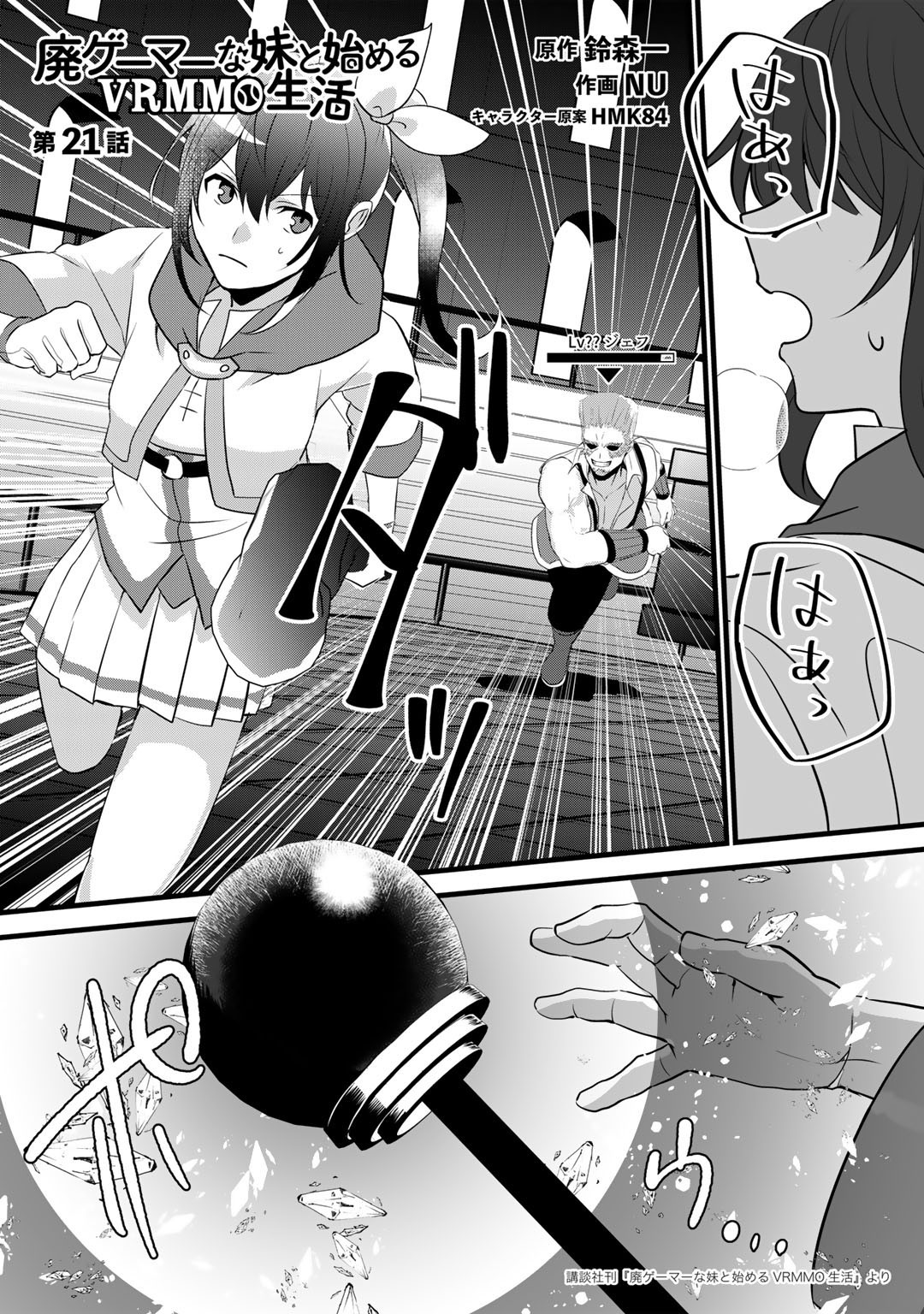 HAI GAMER NA IMOUTO TO HAJIMERU VRMMO SEIKATSU - raw - Chapter 21 - https://jpdd.ccdd.to/JPDD/haigamernaimoutotohajimeruvrmmoseikatsu/187043/y3a3qrtdcyf.jpg