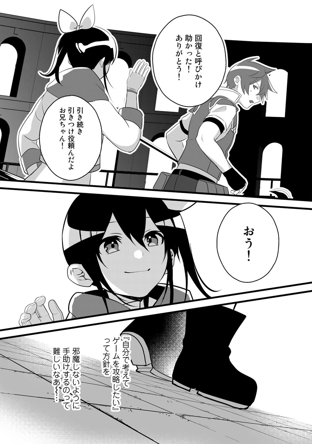 HAI GAMER NA IMOUTO TO HAJIMERU VRMMO SEIKATSU - raw - Chapter 22.1 - https://jpdd.ccdd.to/JPDD/haigamernaimoutotohajimeruvrmmoseikatsu/191835/3a2gi3f2y5o.jpg