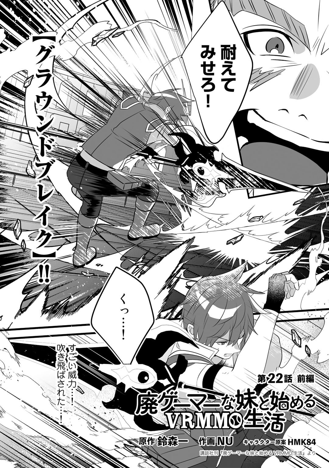 HAI GAMER NA IMOUTO TO HAJIMERU VRMMO SEIKATSU - raw - Chapter 22.1 - https://jpdd.ccdd.to/JPDD/haigamernaimoutotohajimeruvrmmoseikatsu/191835/ipuh1k054bh.jpg