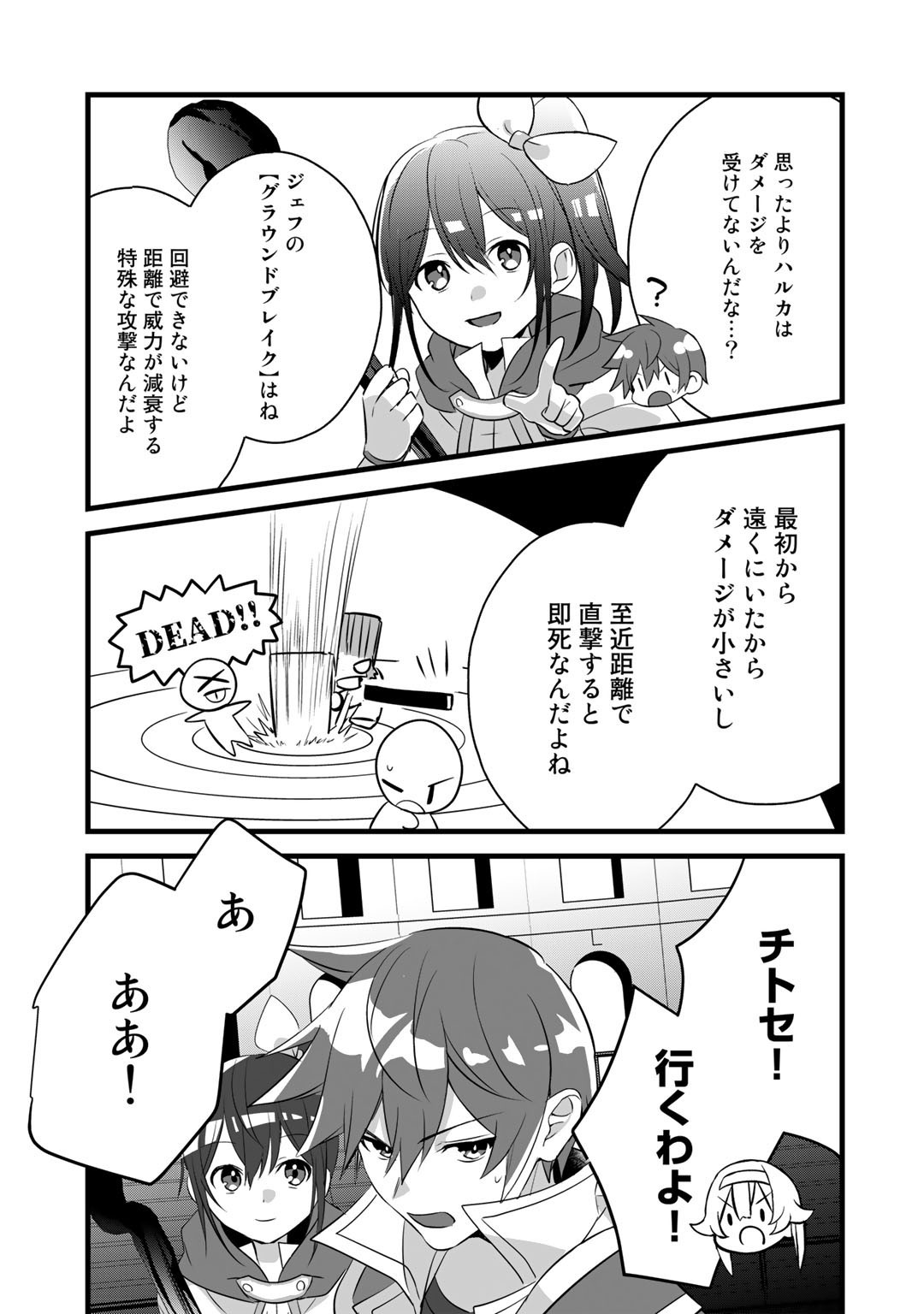 HAI GAMER NA IMOUTO TO HAJIMERU VRMMO SEIKATSU - raw - Chapter 22.1 - https://jpdd.ccdd.to/JPDD/haigamernaimoutotohajimeruvrmmoseikatsu/191835/mtrdfn2ddvm.jpg