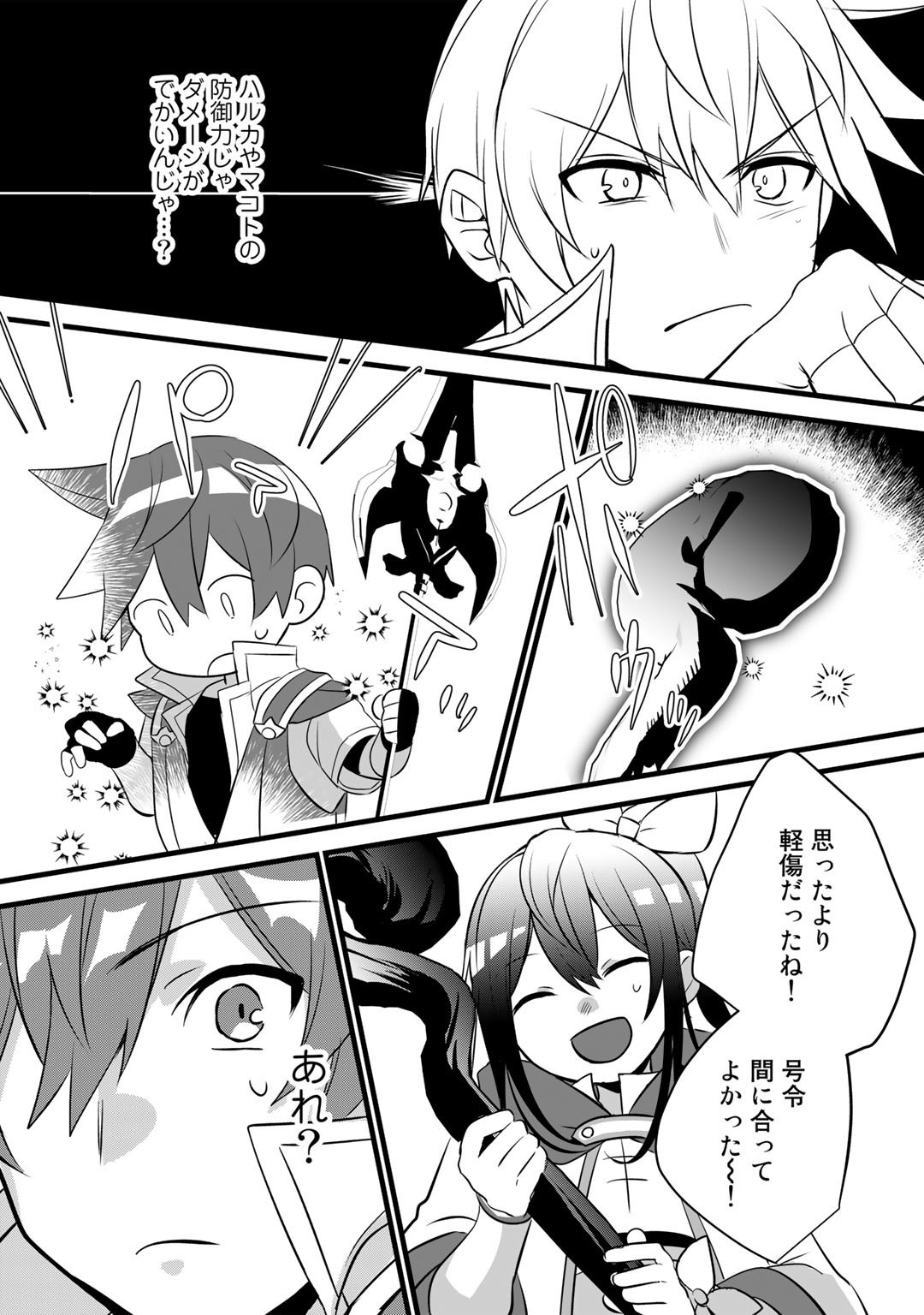HAI GAMER NA IMOUTO TO HAJIMERU VRMMO SEIKATSU - raw - Chapter 22.1 - https://jpdd.ccdd.to/JPDD/haigamernaimoutotohajimeruvrmmoseikatsu/191835/on51hufpix4.jpg