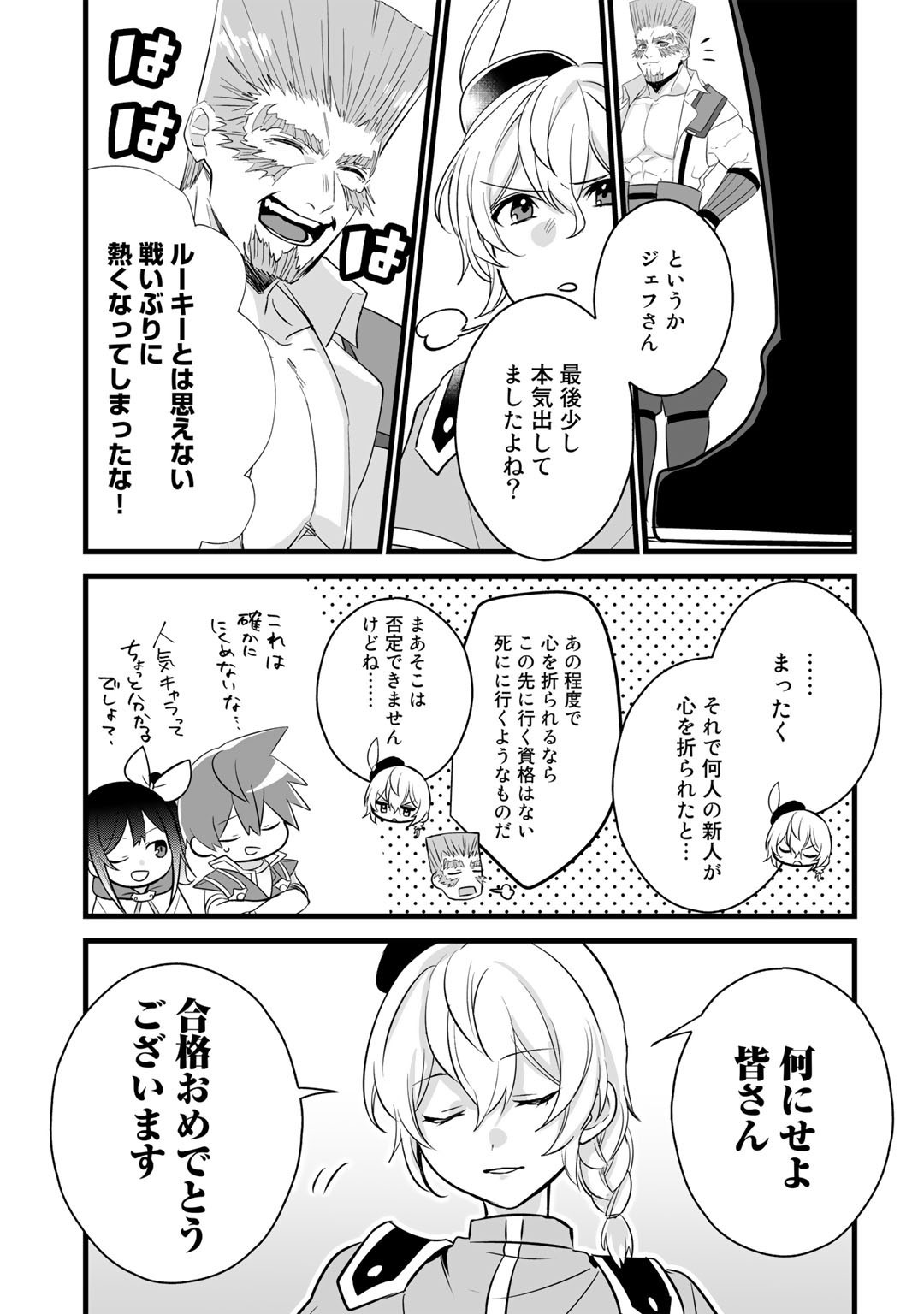 HAI GAMER NA IMOUTO TO HAJIMERU VRMMO SEIKATSU - raw - Chapter 22.2 - https://jpdd.ccdd.to/JPDD/haigamernaimoutotohajimeruvrmmoseikatsu/194883/34udgesdfjx.jpg
