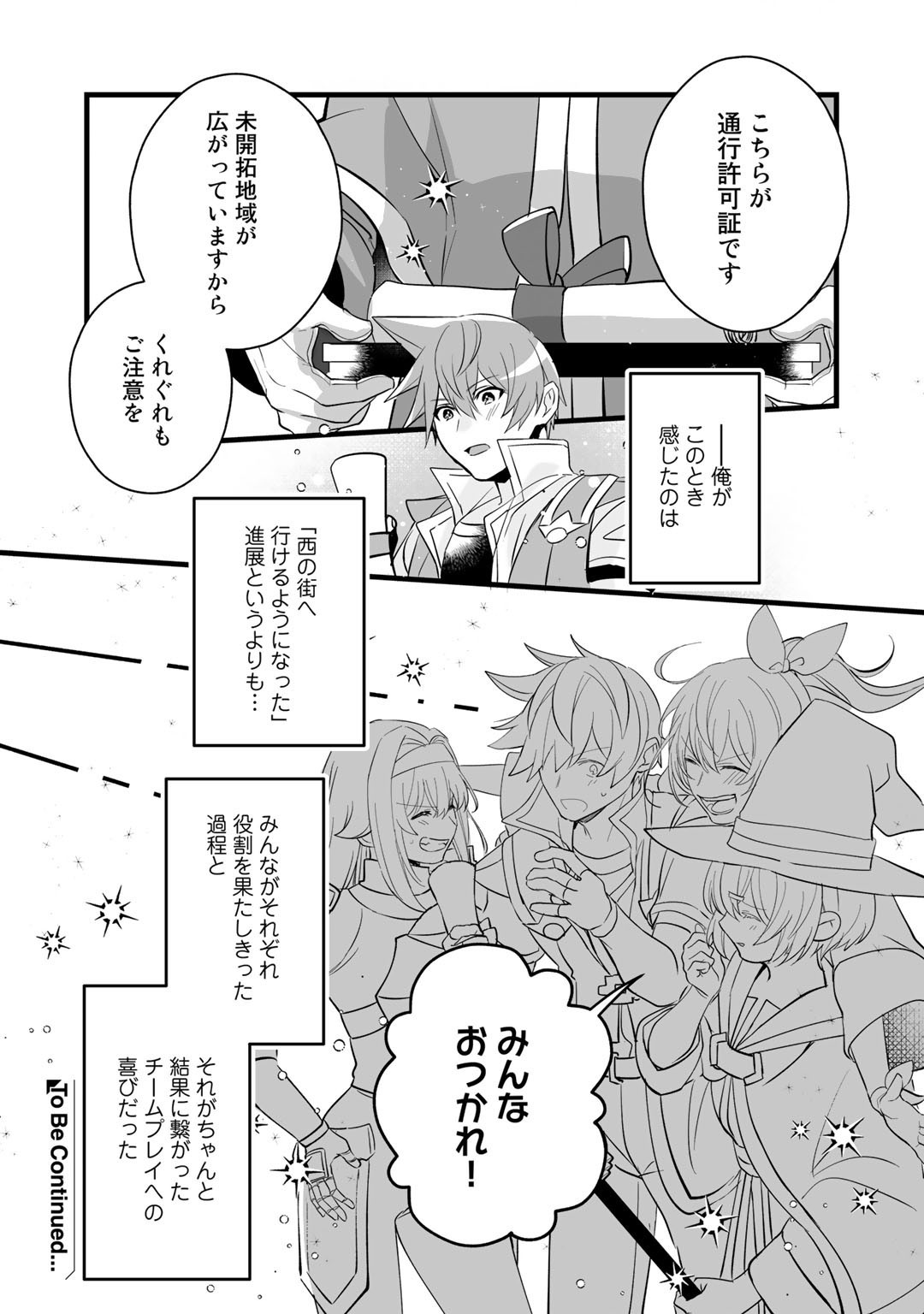 HAI GAMER NA IMOUTO TO HAJIMERU VRMMO SEIKATSU - raw - Chapter 22.2 - https://jpdd.ccdd.to/JPDD/haigamernaimoutotohajimeruvrmmoseikatsu/194883/jvzln4qvfxr.jpg