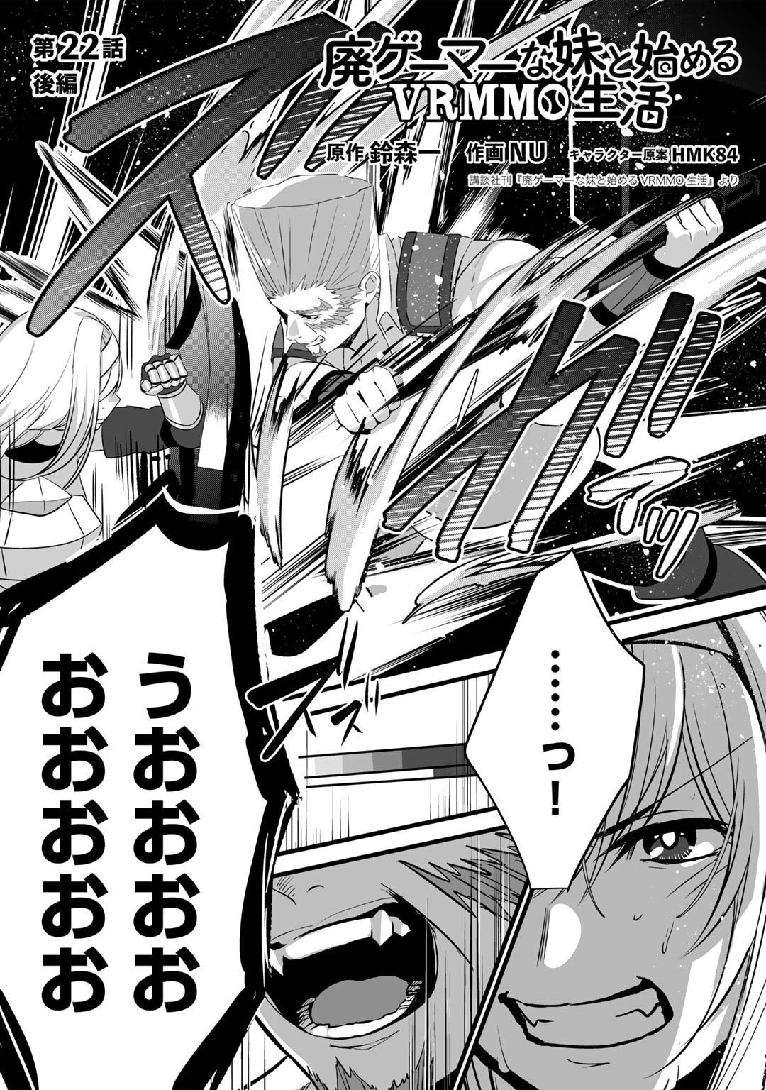 HAI GAMER NA IMOUTO TO HAJIMERU VRMMO SEIKATSU - raw - Chapter 22.2 - https://jpdd.ccdd.to/JPDD/haigamernaimoutotohajimeruvrmmoseikatsu/194883/sdm3paef1fl.jpg