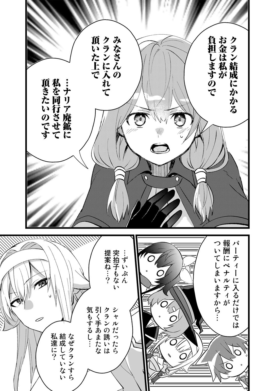 HAI GAMER NA IMOUTO TO HAJIMERU VRMMO SEIKATSU - raw - Chapter 24 - https://jpdd.ccdd.to/JPDD/haigamernaimoutotohajimeruvrmmoseikatsu/202798/0b3z1g3am1x.jpg