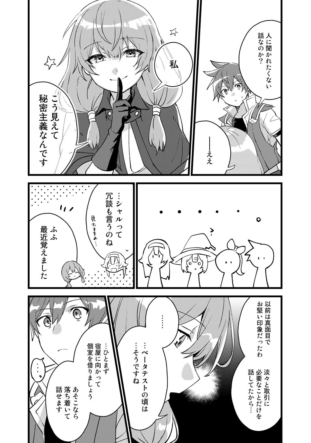 HAI GAMER NA IMOUTO TO HAJIMERU VRMMO SEIKATSU - raw - Chapter 24 - https://jpdd.ccdd.to/JPDD/haigamernaimoutotohajimeruvrmmoseikatsu/202798/0tpf5pox2el.jpg