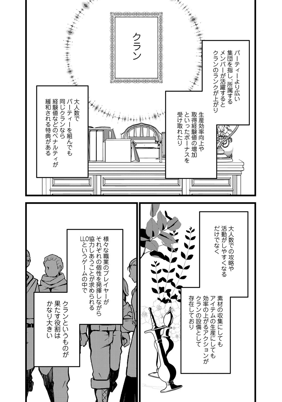 HAI GAMER NA IMOUTO TO HAJIMERU VRMMO SEIKATSU - raw - Chapter 24 - https://jpdd.ccdd.to/JPDD/haigamernaimoutotohajimeruvrmmoseikatsu/202798/24viqhb322a.jpg