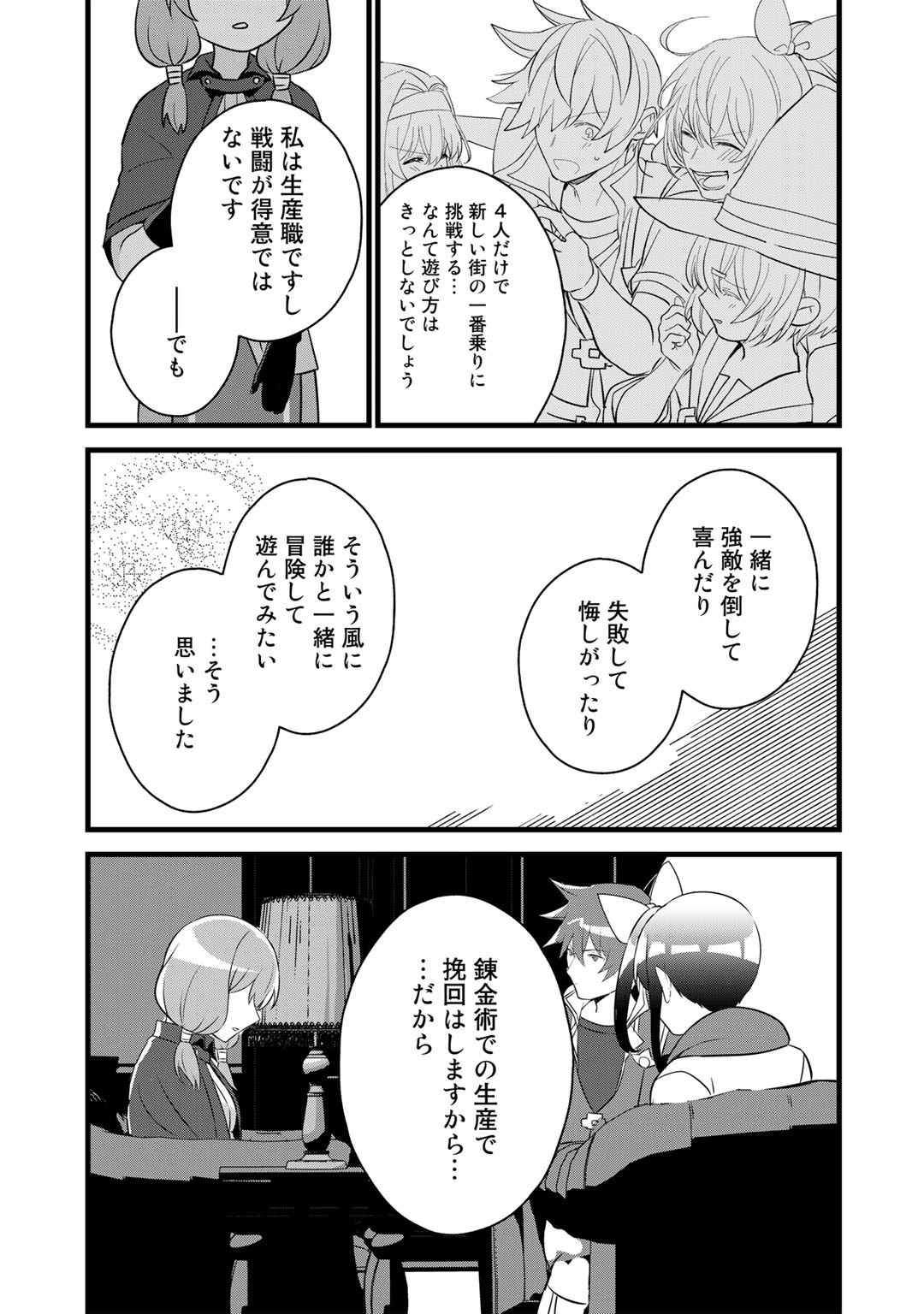 HAI GAMER NA IMOUTO TO HAJIMERU VRMMO SEIKATSU - raw - Chapter 24 - https://jpdd.ccdd.to/JPDD/haigamernaimoutotohajimeruvrmmoseikatsu/202798/bf3upndkhx1.jpg