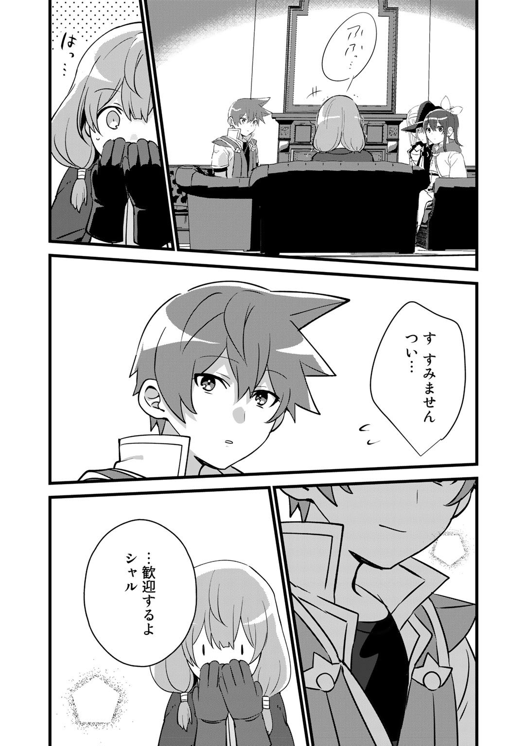 HAI GAMER NA IMOUTO TO HAJIMERU VRMMO SEIKATSU - raw - Chapter 24 - https://jpdd.ccdd.to/JPDD/haigamernaimoutotohajimeruvrmmoseikatsu/202798/c0gqbkep2dz.jpg
