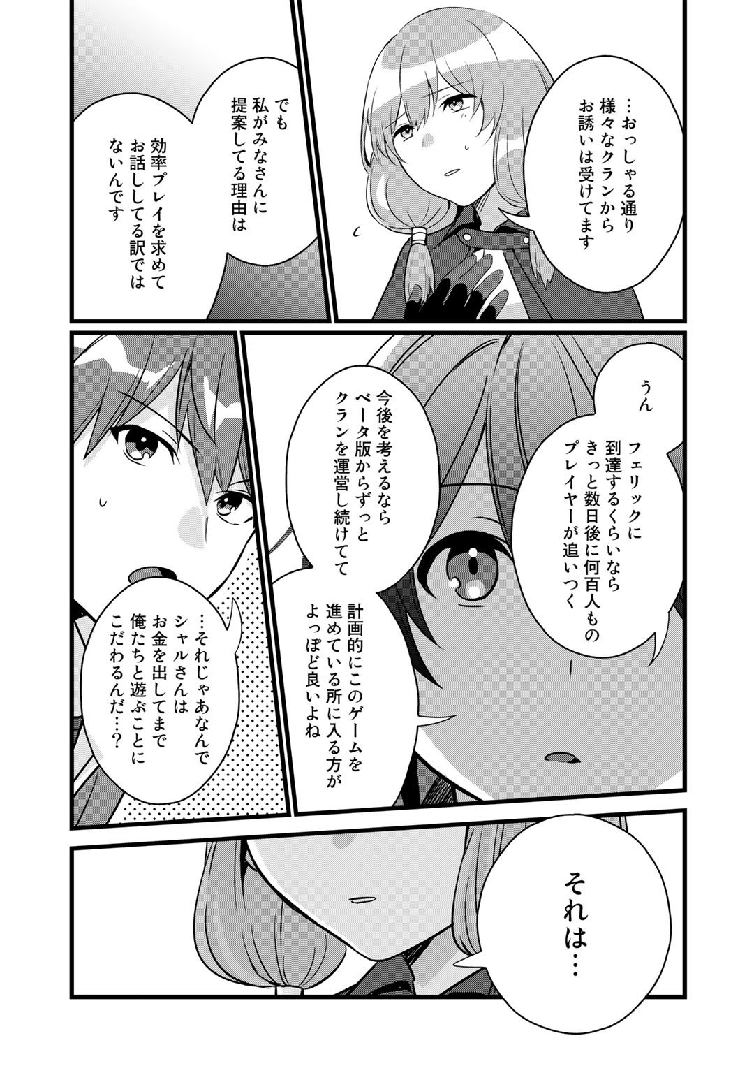 HAI GAMER NA IMOUTO TO HAJIMERU VRMMO SEIKATSU - raw - Chapter 24 - https://jpdd.ccdd.to/JPDD/haigamernaimoutotohajimeruvrmmoseikatsu/202798/ddkb5fk2png.jpg
