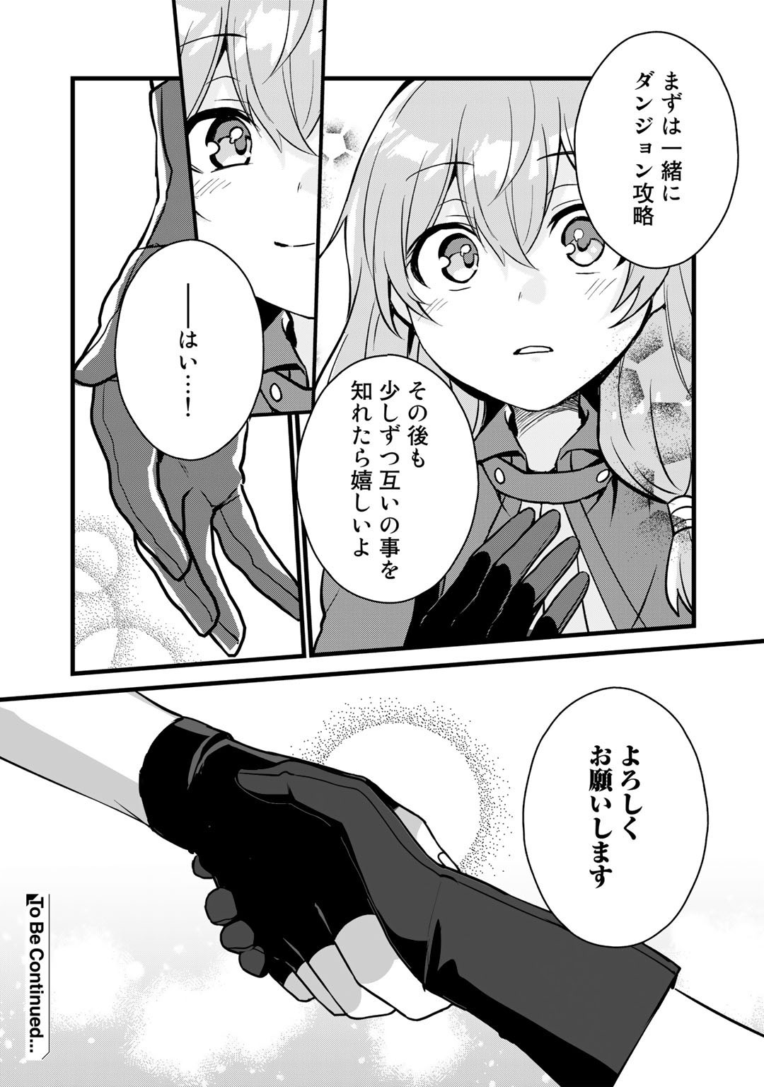 HAI GAMER NA IMOUTO TO HAJIMERU VRMMO SEIKATSU - raw - Chapter 24 - https://jpdd.ccdd.to/JPDD/haigamernaimoutotohajimeruvrmmoseikatsu/202798/dgjmomkd31d.jpg