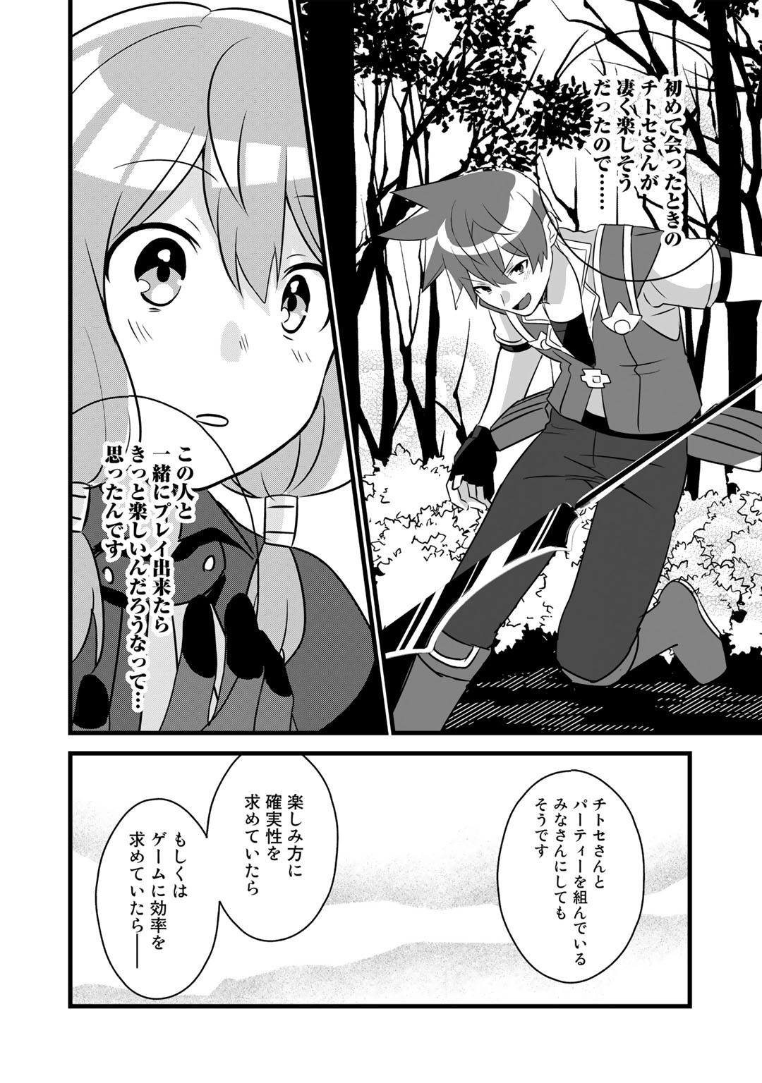 HAI GAMER NA IMOUTO TO HAJIMERU VRMMO SEIKATSU - raw - Chapter 24 - https://jpdd.ccdd.to/JPDD/haigamernaimoutotohajimeruvrmmoseikatsu/202798/dtcb3xvximm.jpg