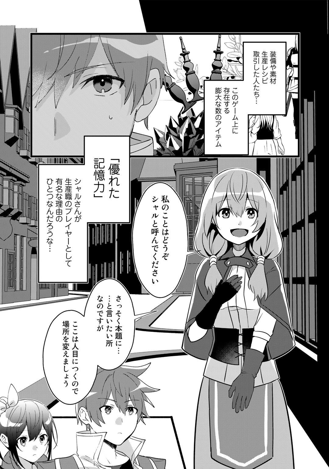 HAI GAMER NA IMOUTO TO HAJIMERU VRMMO SEIKATSU - raw - Chapter 24 - https://jpdd.ccdd.to/JPDD/haigamernaimoutotohajimeruvrmmoseikatsu/202798/eufnkkavjzo.jpg