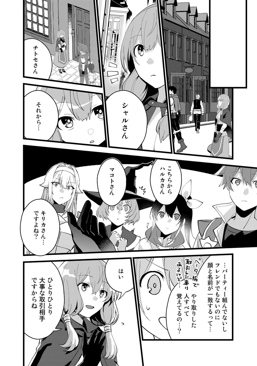 HAI GAMER NA IMOUTO TO HAJIMERU VRMMO SEIKATSU - raw - Chapter 24 - https://jpdd.ccdd.to/JPDD/haigamernaimoutotohajimeruvrmmoseikatsu/202798/fleps21pmpp.jpg