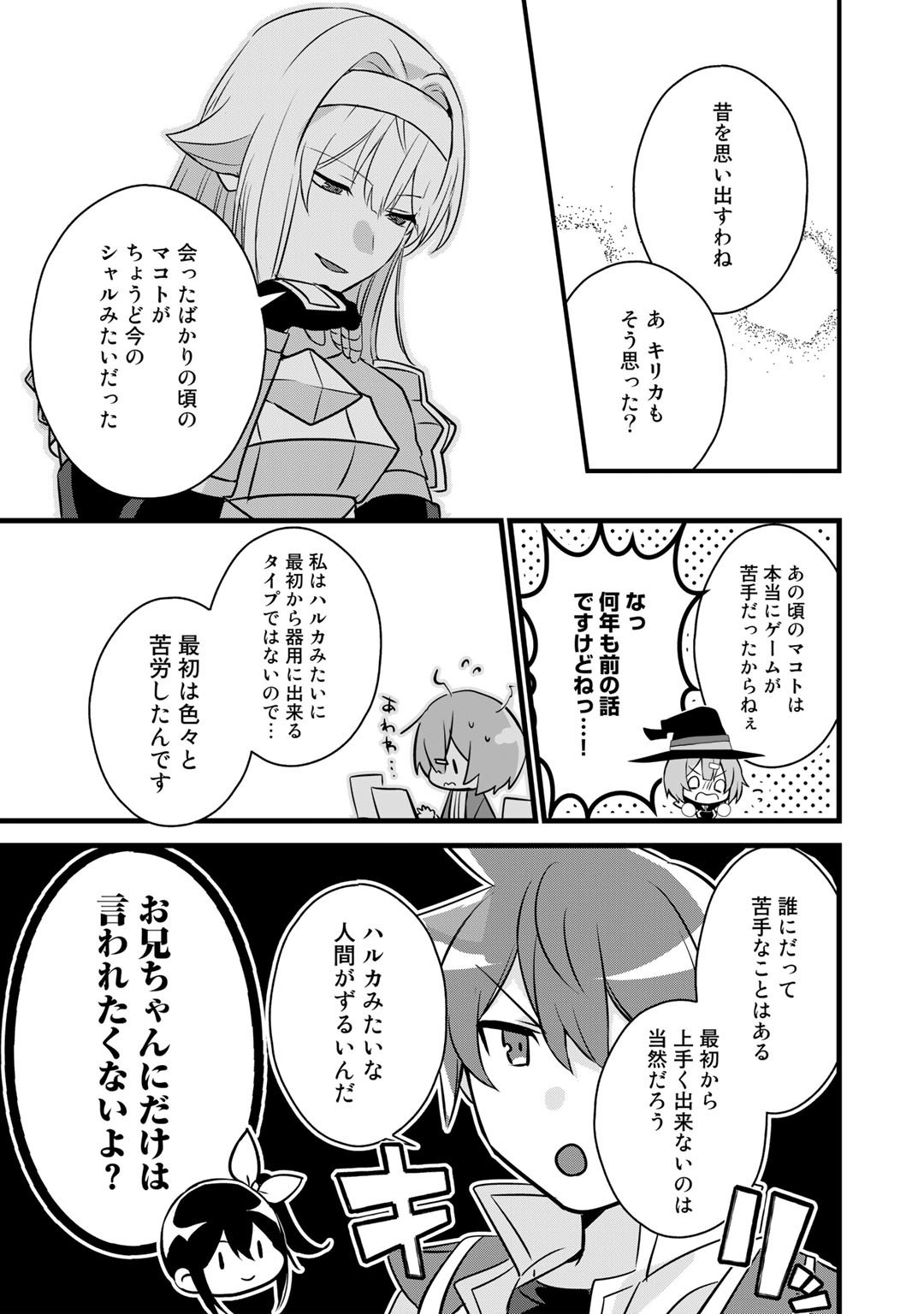 HAI GAMER NA IMOUTO TO HAJIMERU VRMMO SEIKATSU - raw - Chapter 24 - https://jpdd.ccdd.to/JPDD/haigamernaimoutotohajimeruvrmmoseikatsu/202798/lp3rdvb3wke.jpg