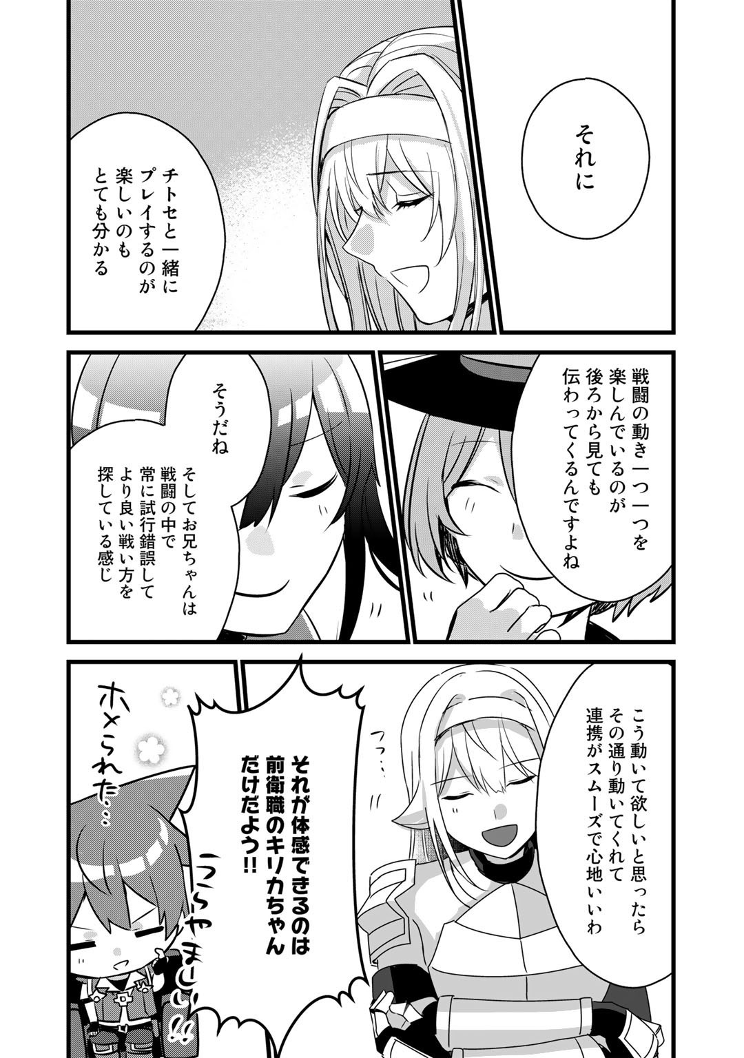 HAI GAMER NA IMOUTO TO HAJIMERU VRMMO SEIKATSU - raw - Chapter 24 - https://jpdd.ccdd.to/JPDD/haigamernaimoutotohajimeruvrmmoseikatsu/202798/lvewt0psmrq.jpg