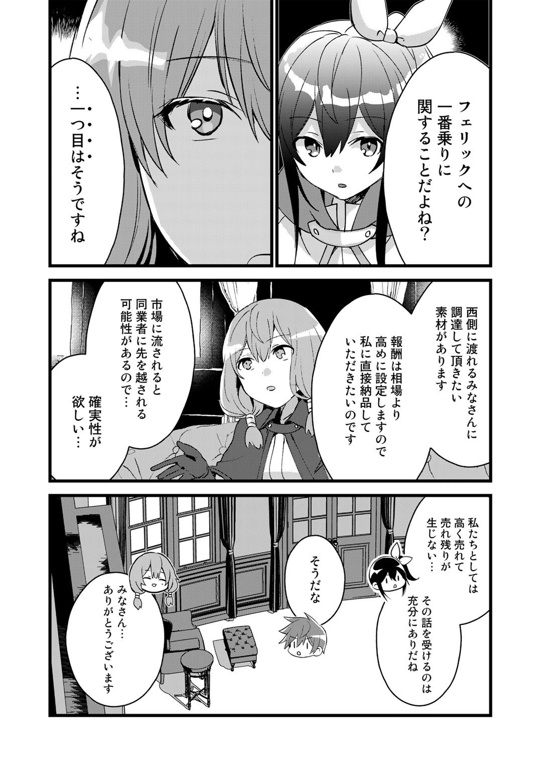 HAI GAMER NA IMOUTO TO HAJIMERU VRMMO SEIKATSU - raw - Chapter 24 - https://jpdd.ccdd.to/JPDD/haigamernaimoutotohajimeruvrmmoseikatsu/202798/qdm0lxzgwoh.jpg