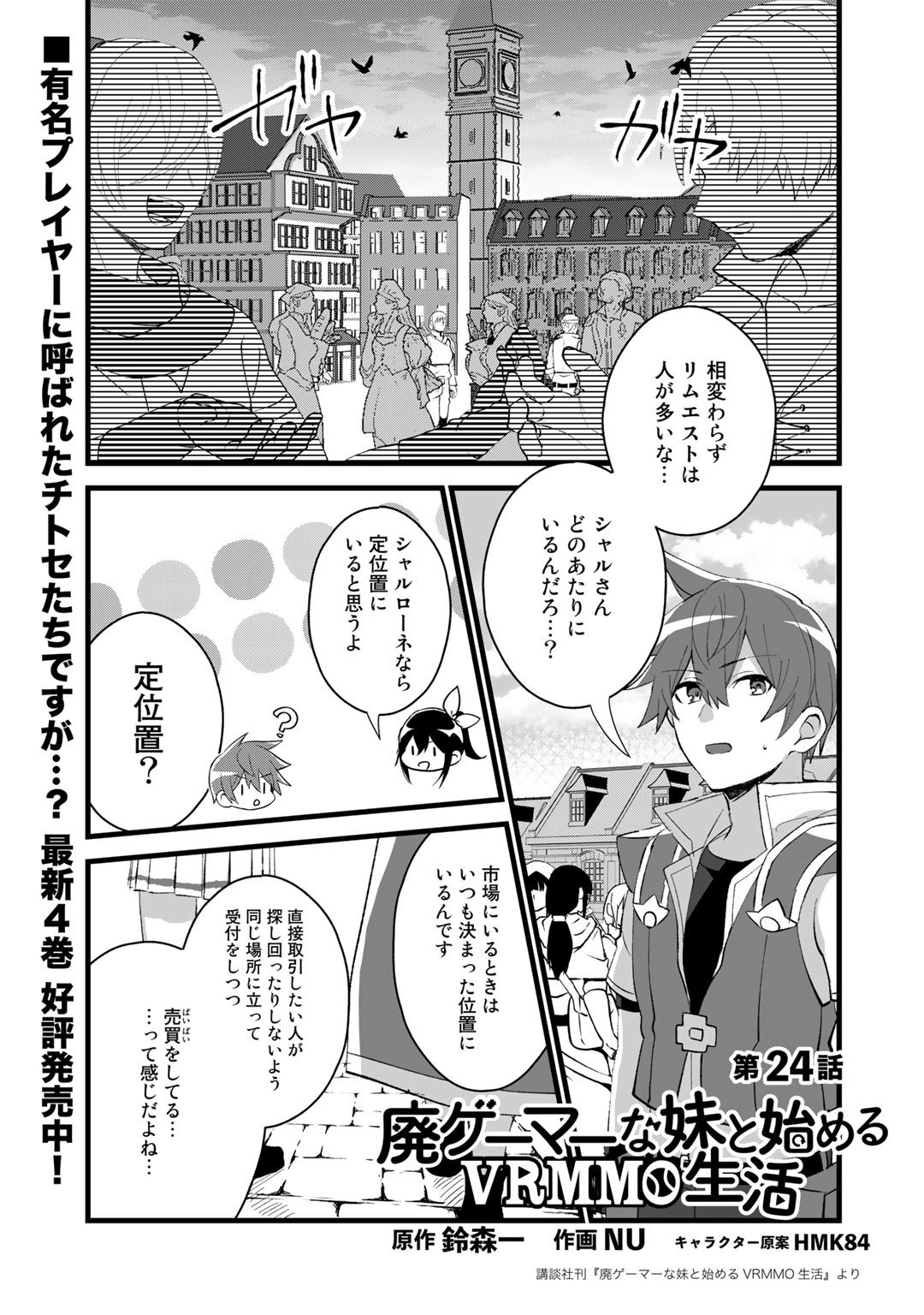 HAI GAMER NA IMOUTO TO HAJIMERU VRMMO SEIKATSU - raw - Chapter 24 - https://jpdd.ccdd.to/JPDD/haigamernaimoutotohajimeruvrmmoseikatsu/202798/qp4kx2ppj2q.jpg