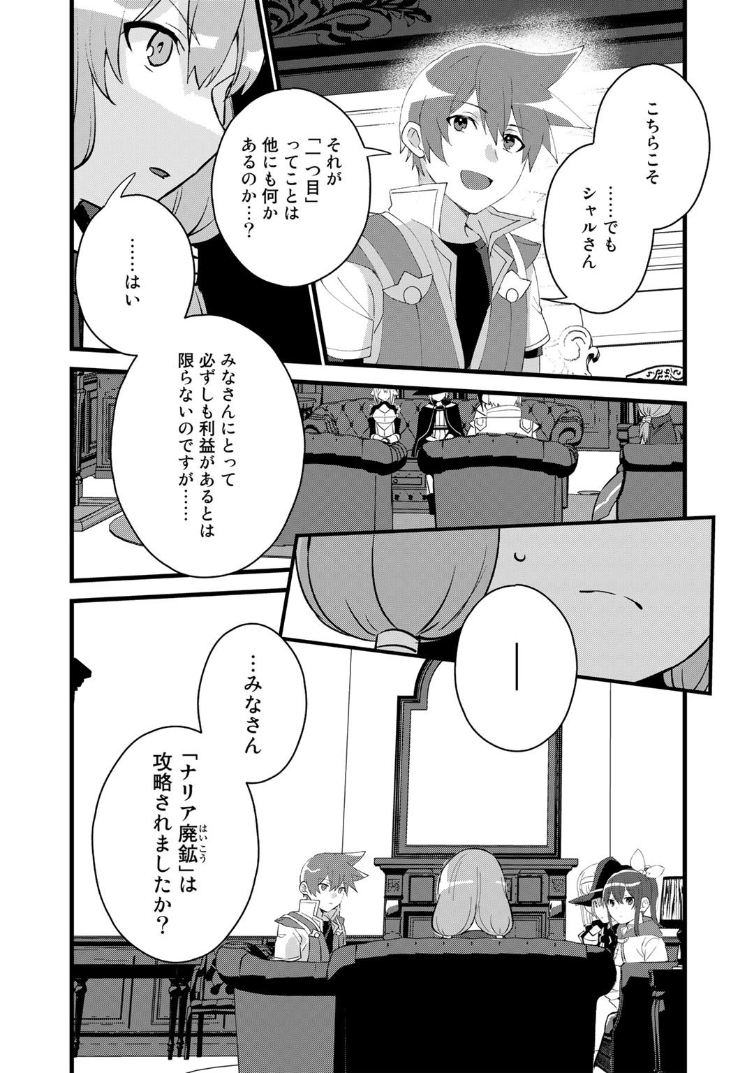 HAI GAMER NA IMOUTO TO HAJIMERU VRMMO SEIKATSU - raw - Chapter 24 - https://jpdd.ccdd.to/JPDD/haigamernaimoutotohajimeruvrmmoseikatsu/202798/xb1ew0y33xd.jpg