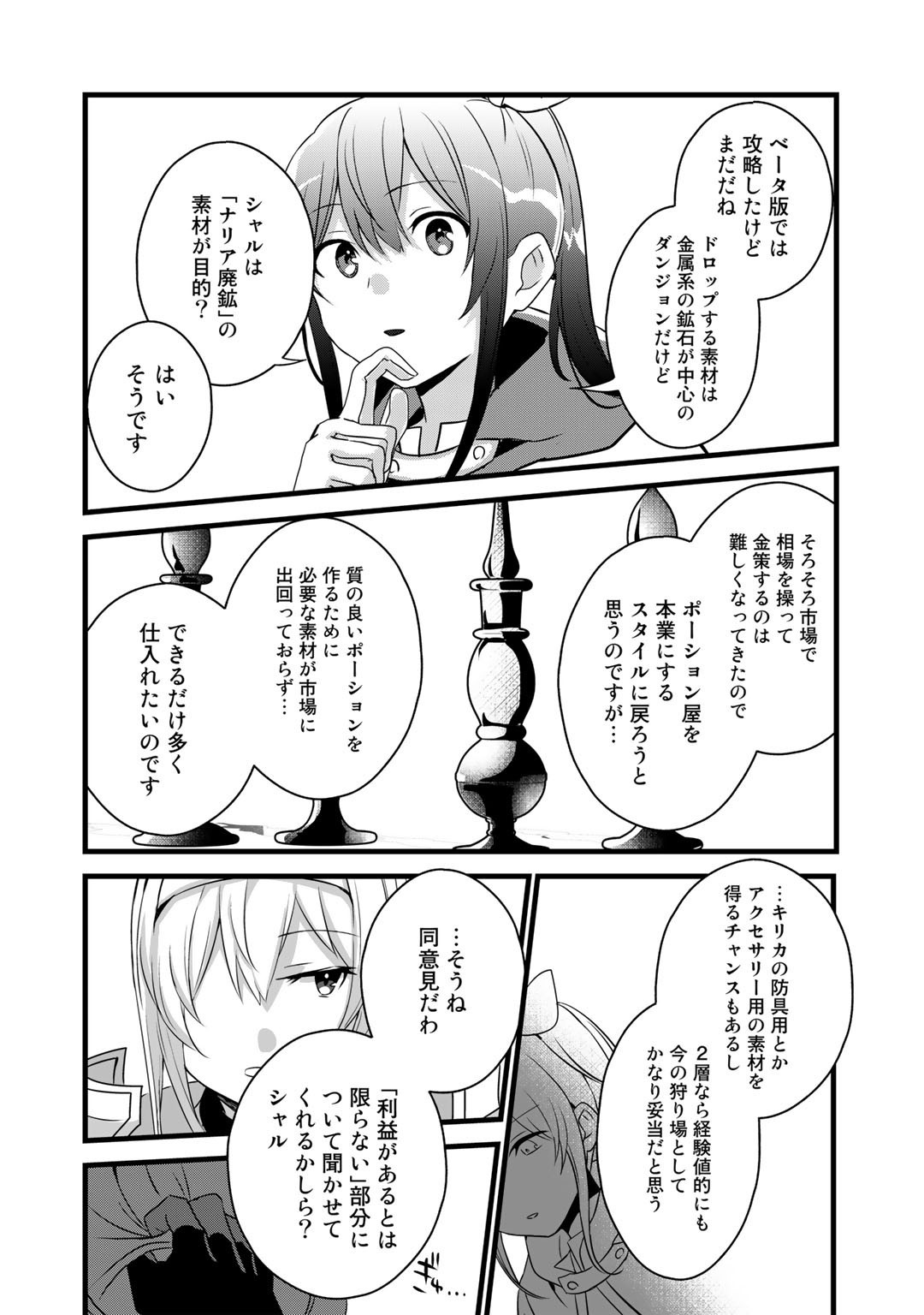 HAI GAMER NA IMOUTO TO HAJIMERU VRMMO SEIKATSU - raw - Chapter 24 - https://jpdd.ccdd.to/JPDD/haigamernaimoutotohajimeruvrmmoseikatsu/202798/xow3foh3huv.jpg