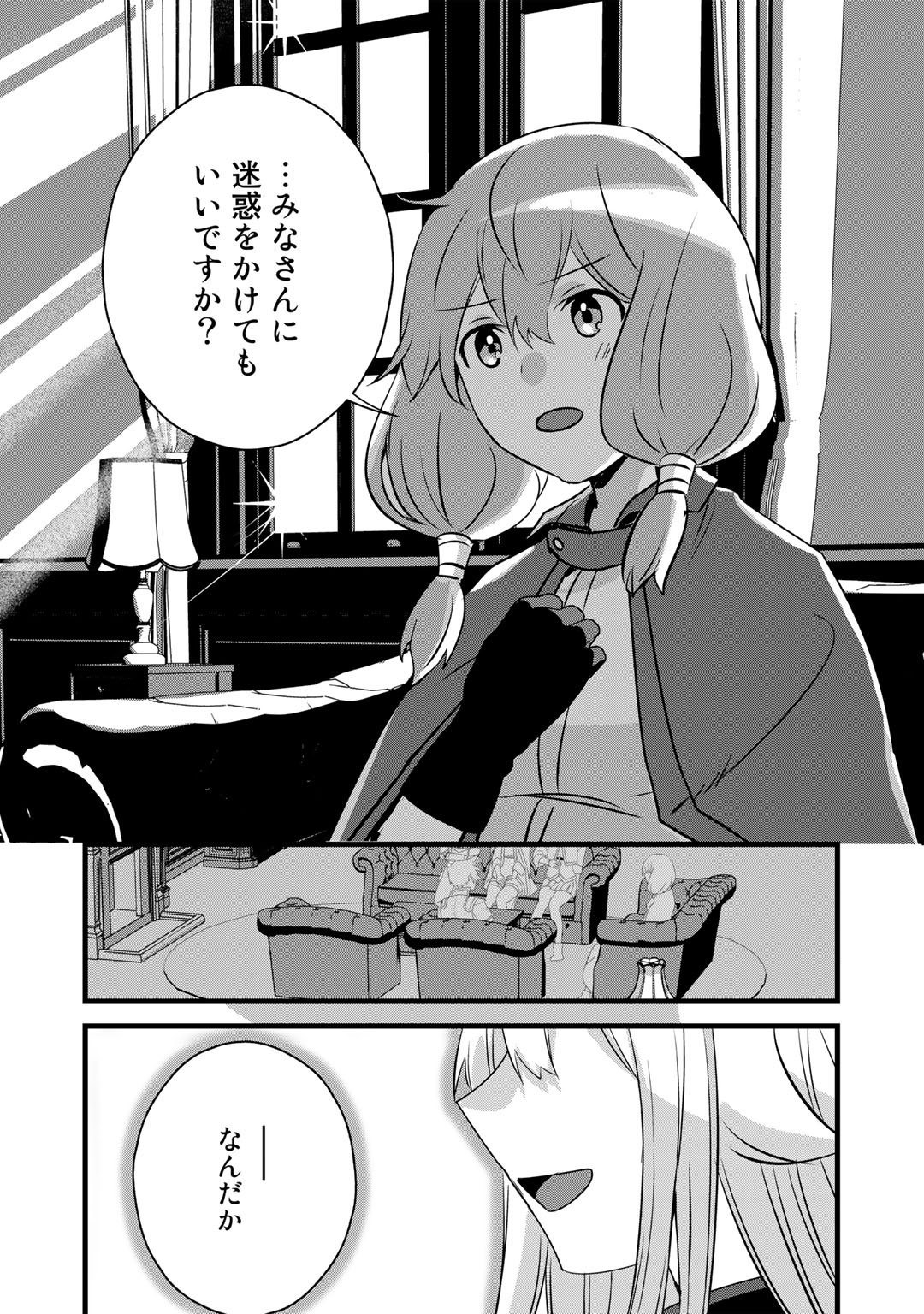 HAI GAMER NA IMOUTO TO HAJIMERU VRMMO SEIKATSU - raw - Chapter 24 - https://jpdd.ccdd.to/JPDD/haigamernaimoutotohajimeruvrmmoseikatsu/202798/z5qt5ohij5s.jpg
