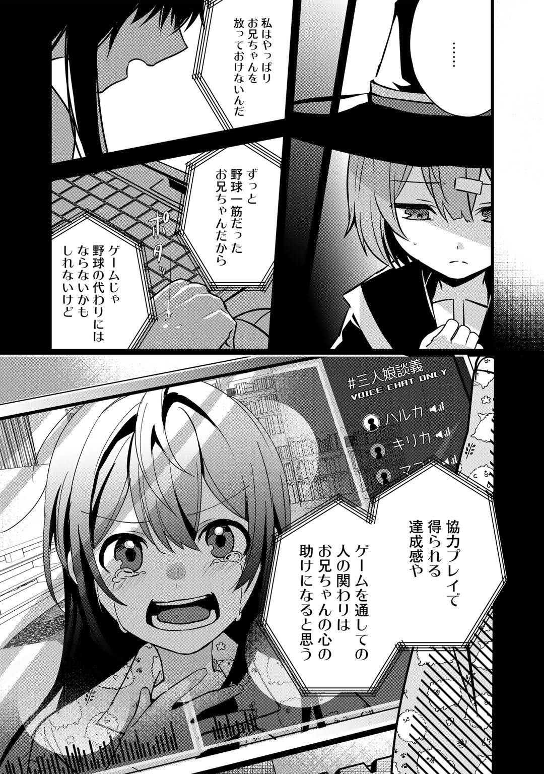 HAI GAMER NA IMOUTO TO HAJIMERU VRMMO SEIKATSU - raw - Chapter 25 - https://jpdd.ccdd.to/JPDD/haigamernaimoutotohajimeruvrmmoseikatsu/205083/2fx1kyahjtl.jpg