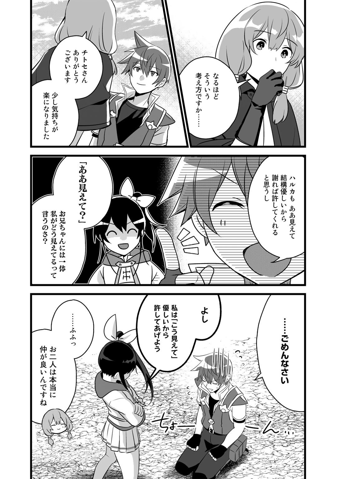 HAI GAMER NA IMOUTO TO HAJIMERU VRMMO SEIKATSU - raw - Chapter 25 - https://jpdd.ccdd.to/JPDD/haigamernaimoutotohajimeruvrmmoseikatsu/205083/3rnpsessb3c.jpg