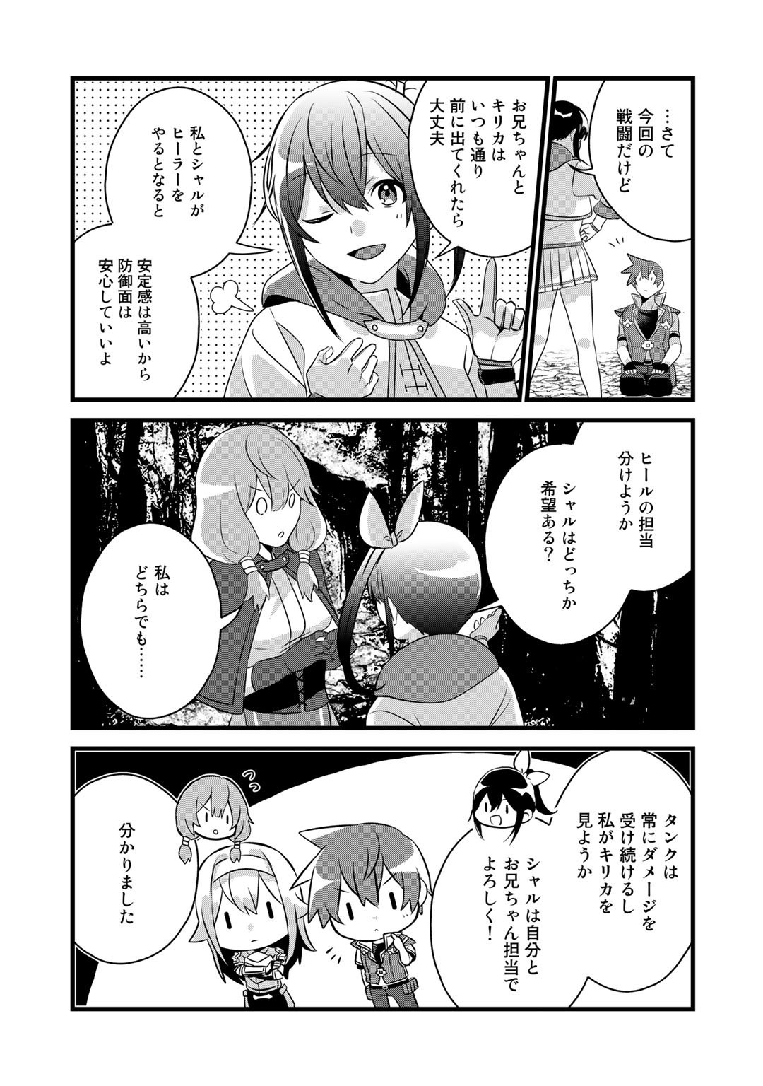 HAI GAMER NA IMOUTO TO HAJIMERU VRMMO SEIKATSU - raw - Chapter 25 - https://jpdd.ccdd.to/JPDD/haigamernaimoutotohajimeruvrmmoseikatsu/205083/41j1qcdtwbv.jpg