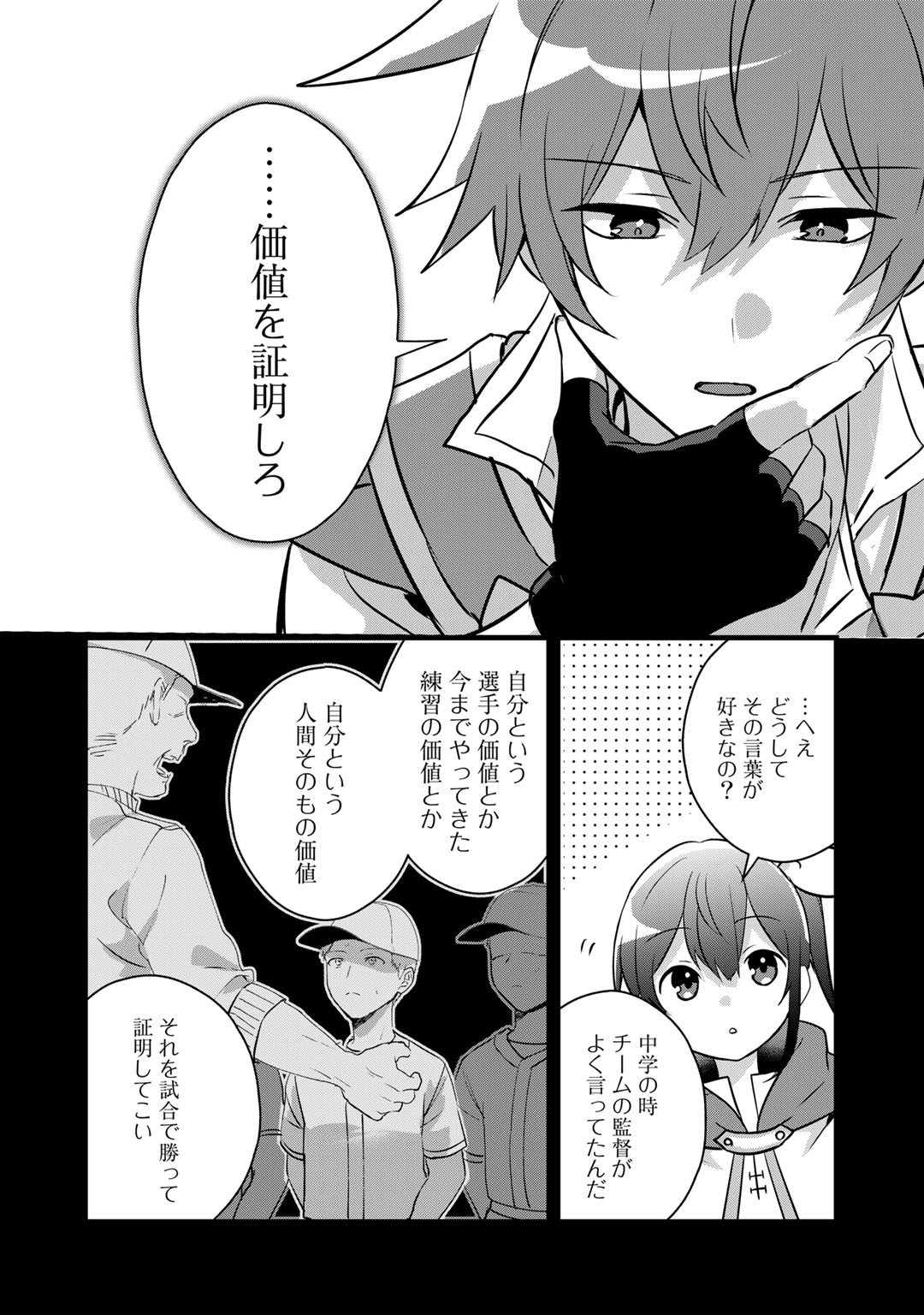 HAI GAMER NA IMOUTO TO HAJIMERU VRMMO SEIKATSU - raw - Chapter 25 - https://jpdd.ccdd.to/JPDD/haigamernaimoutotohajimeruvrmmoseikatsu/205083/ab1dtxth5a4.jpg