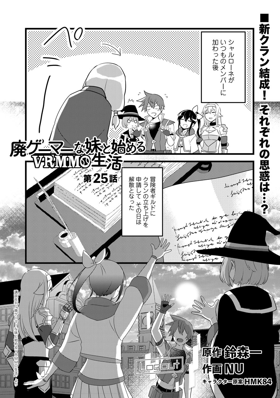 HAI GAMER NA IMOUTO TO HAJIMERU VRMMO SEIKATSU - raw - Chapter 25 - https://jpdd.ccdd.to/JPDD/haigamernaimoutotohajimeruvrmmoseikatsu/205083/awbq4prb1ye.jpg