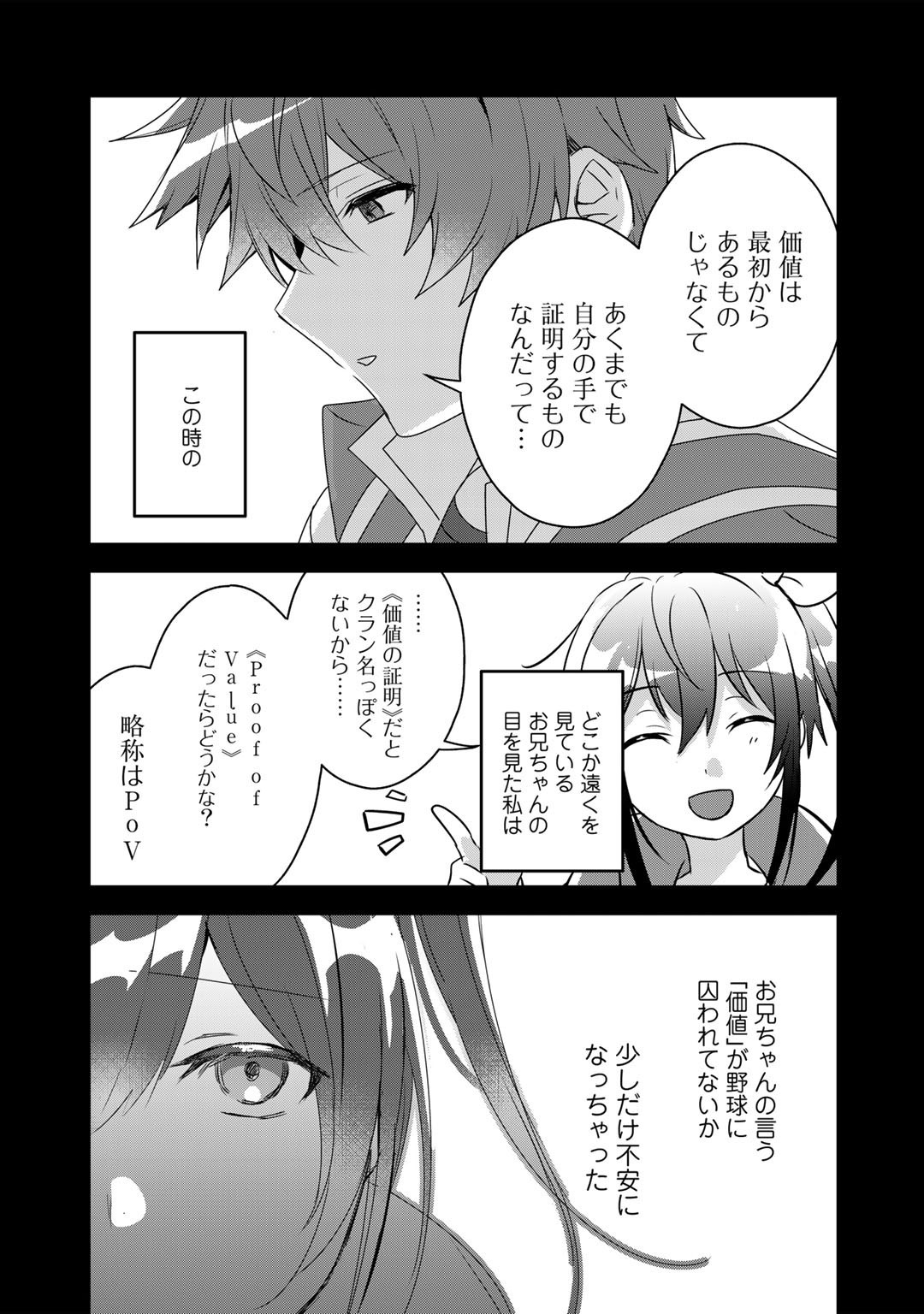 HAI GAMER NA IMOUTO TO HAJIMERU VRMMO SEIKATSU - raw - Chapter 25 - https://jpdd.ccdd.to/JPDD/haigamernaimoutotohajimeruvrmmoseikatsu/205083/exbpgkfpelz.jpg