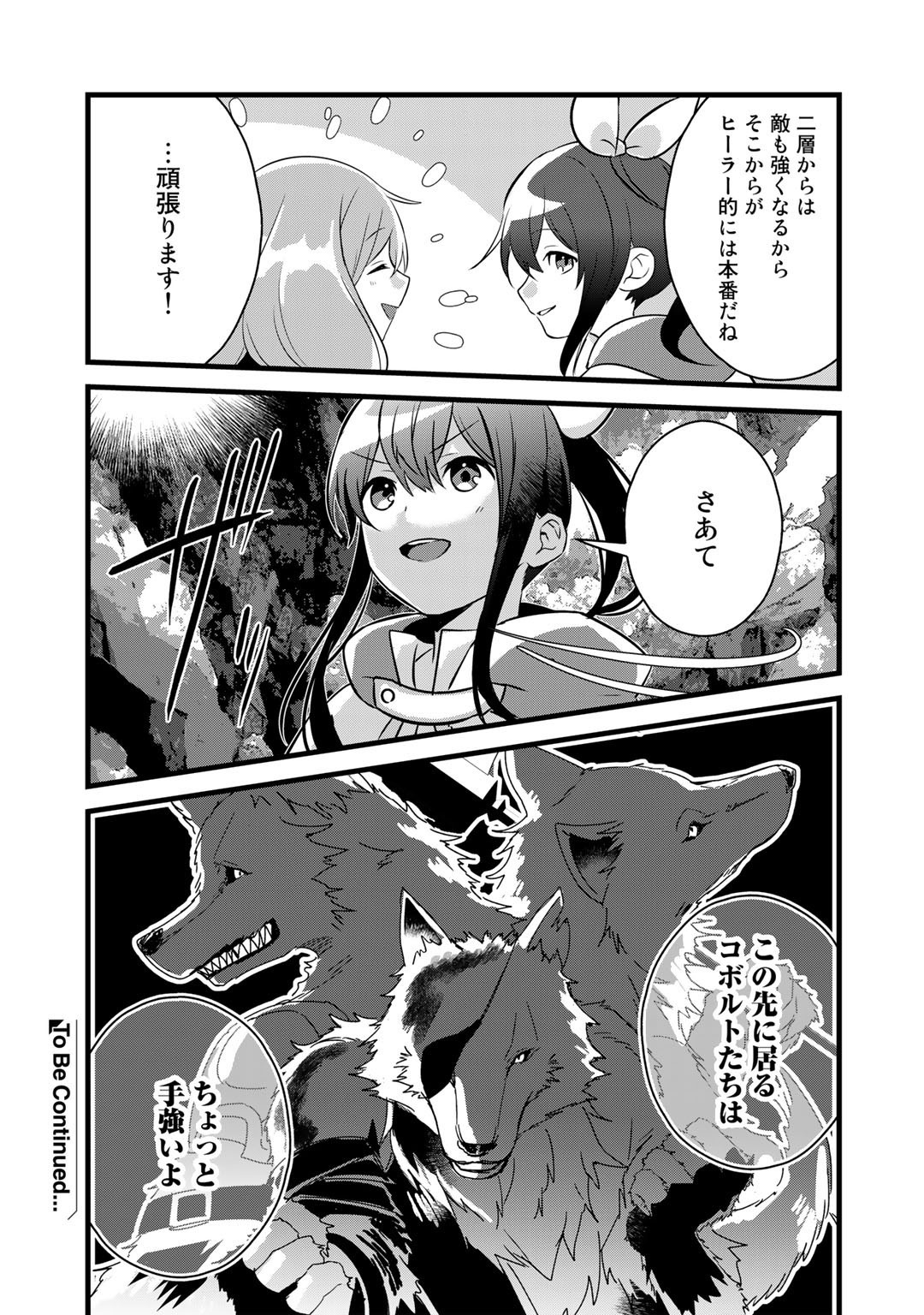 HAI GAMER NA IMOUTO TO HAJIMERU VRMMO SEIKATSU - raw - Chapter 25 - https://jpdd.ccdd.to/JPDD/haigamernaimoutotohajimeruvrmmoseikatsu/205083/ftar2tahmbi.jpg