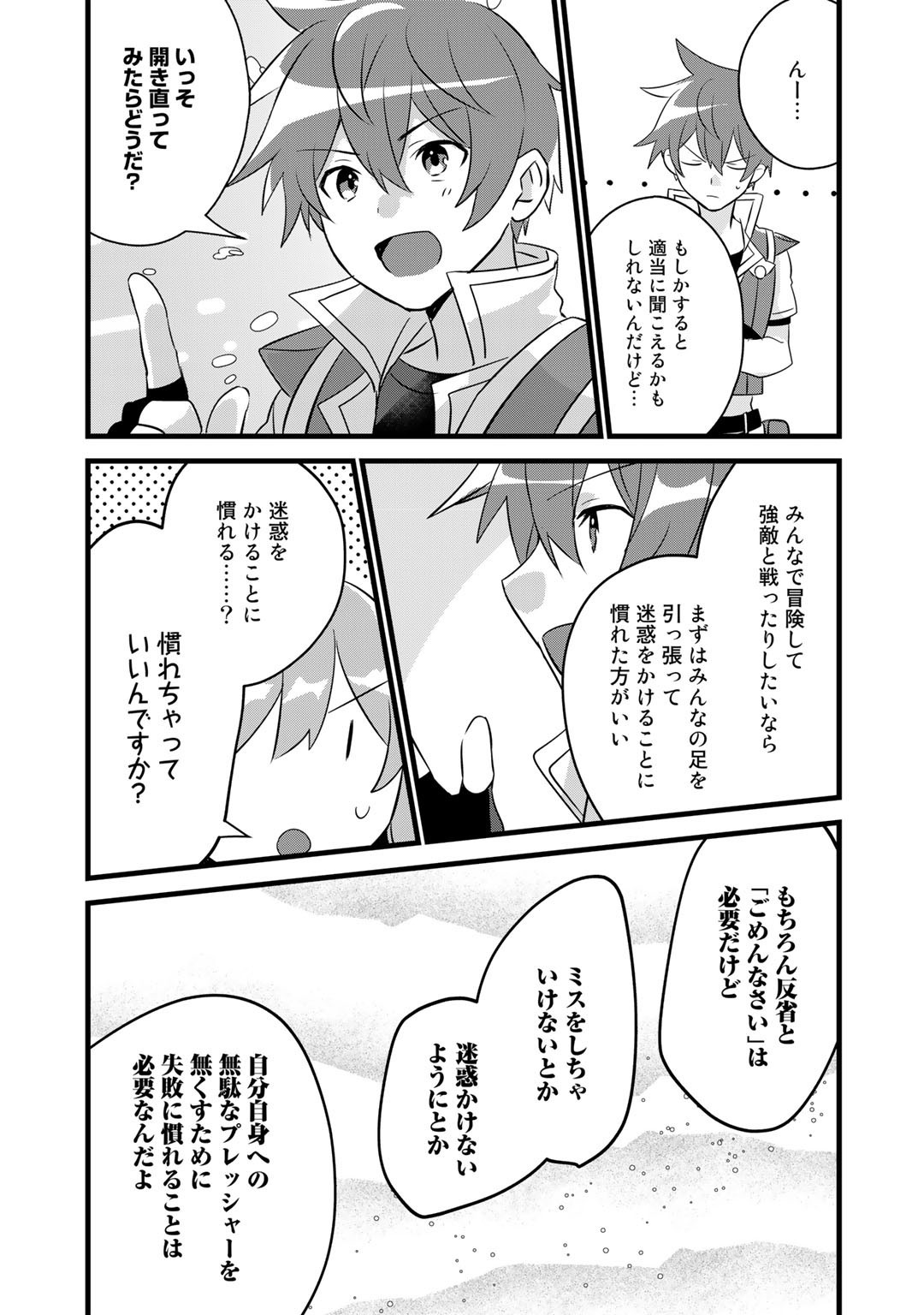 HAI GAMER NA IMOUTO TO HAJIMERU VRMMO SEIKATSU - raw - Chapter 25 - https://jpdd.ccdd.to/JPDD/haigamernaimoutotohajimeruvrmmoseikatsu/205083/kyn0bl1bpwg.jpg