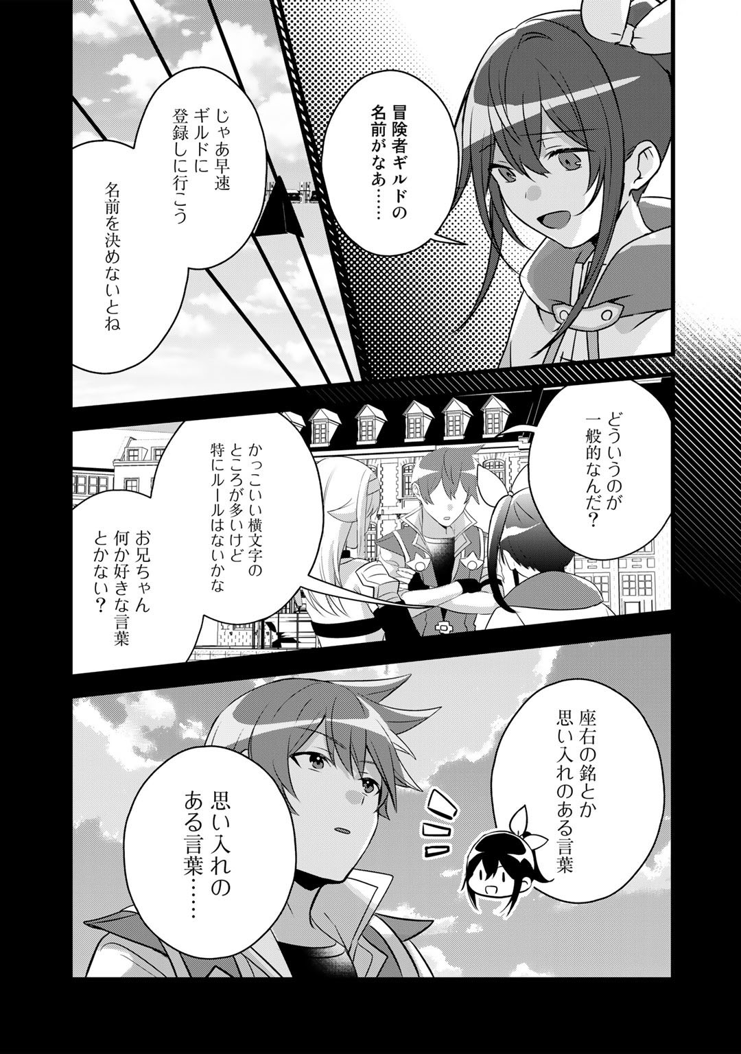 HAI GAMER NA IMOUTO TO HAJIMERU VRMMO SEIKATSU - raw - Chapter 25 - https://jpdd.ccdd.to/JPDD/haigamernaimoutotohajimeruvrmmoseikatsu/205083/lgyxv3iehxn.jpg