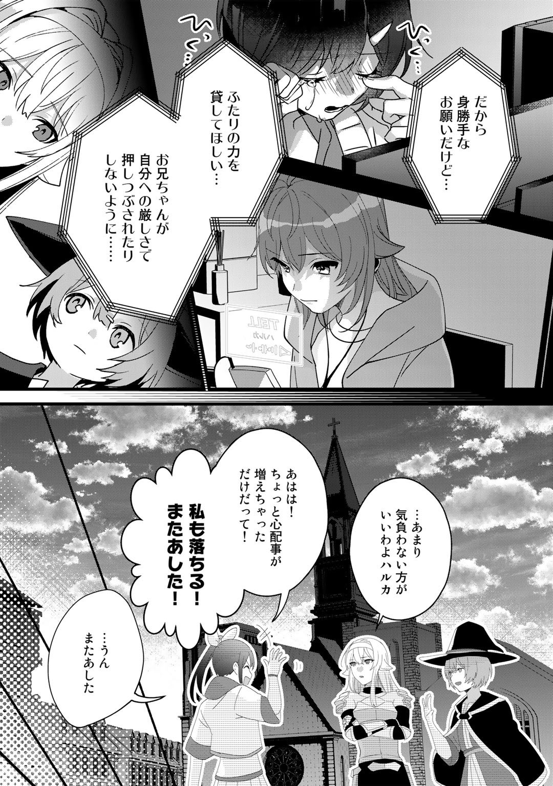 HAI GAMER NA IMOUTO TO HAJIMERU VRMMO SEIKATSU - raw - Chapter 25 - https://jpdd.ccdd.to/JPDD/haigamernaimoutotohajimeruvrmmoseikatsu/205083/lr1rtnsomhu.jpg