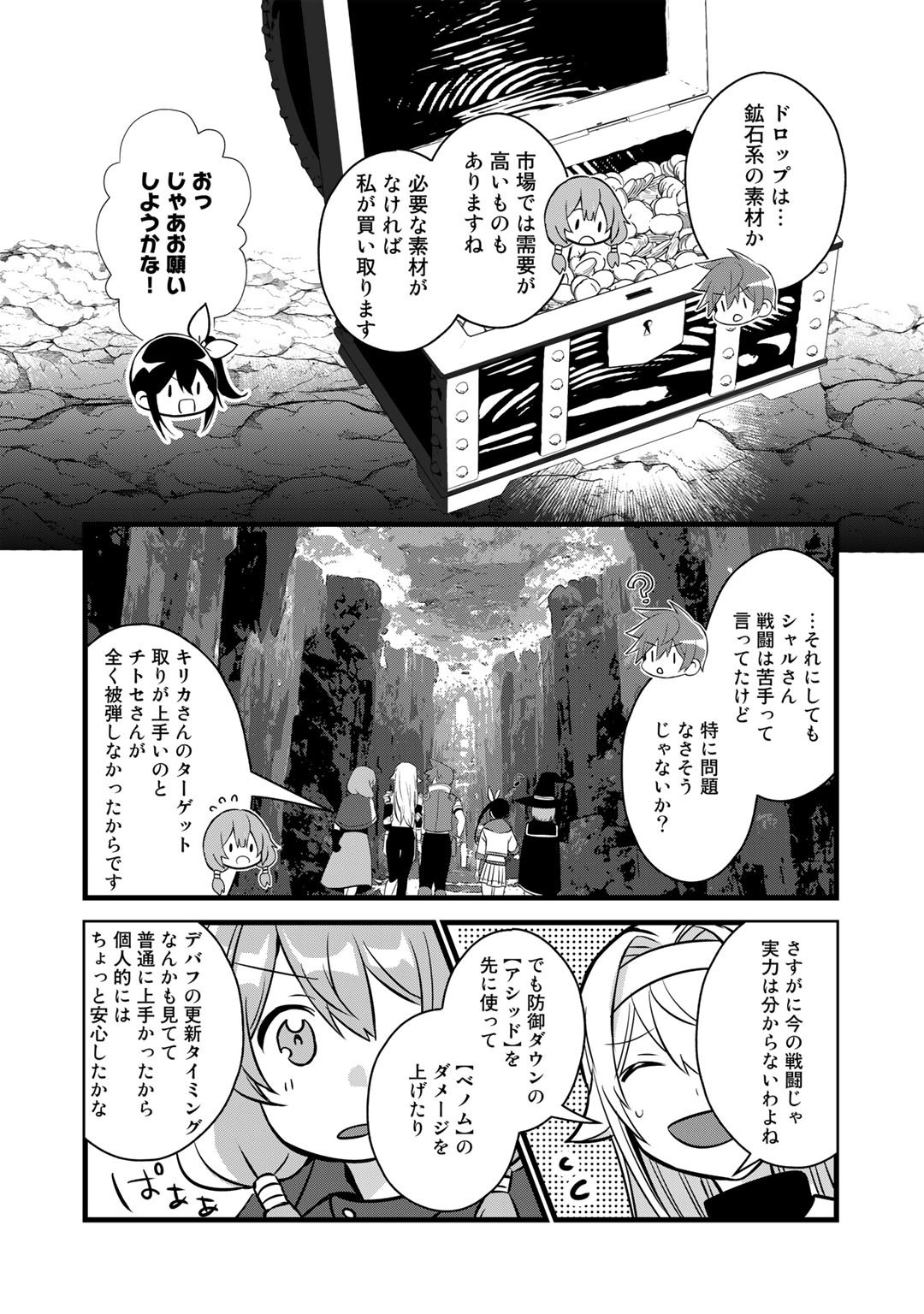 HAI GAMER NA IMOUTO TO HAJIMERU VRMMO SEIKATSU - raw - Chapter 25 - https://jpdd.ccdd.to/JPDD/haigamernaimoutotohajimeruvrmmoseikatsu/205083/m1iub1ter5n.jpg