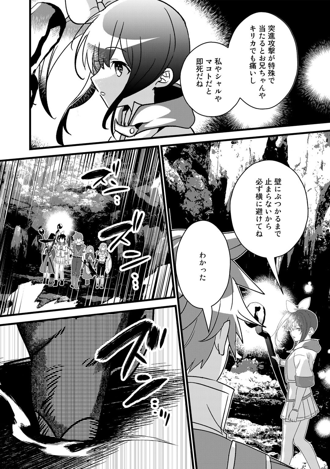 HAI GAMER NA IMOUTO TO HAJIMERU VRMMO SEIKATSU - raw - Chapter 25 - https://jpdd.ccdd.to/JPDD/haigamernaimoutotohajimeruvrmmoseikatsu/205083/ne2nfru4qlq.jpg