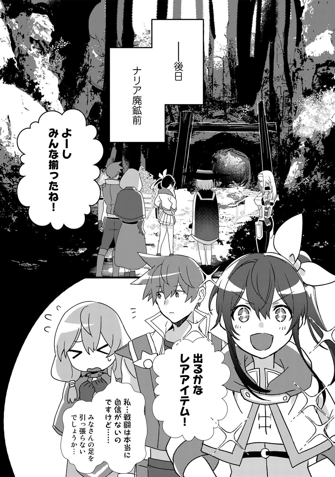 HAI GAMER NA IMOUTO TO HAJIMERU VRMMO SEIKATSU - raw - Chapter 25 - https://jpdd.ccdd.to/JPDD/haigamernaimoutotohajimeruvrmmoseikatsu/205083/qzpq03se43m.jpg