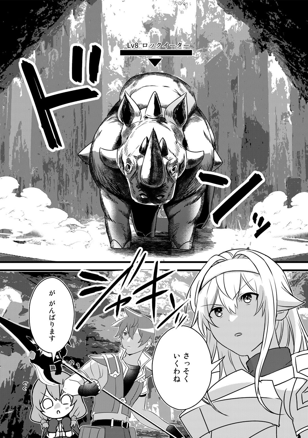 HAI GAMER NA IMOUTO TO HAJIMERU VRMMO SEIKATSU - raw - Chapter 25 - https://jpdd.ccdd.to/JPDD/haigamernaimoutotohajimeruvrmmoseikatsu/205083/v54cqplrarm.jpg