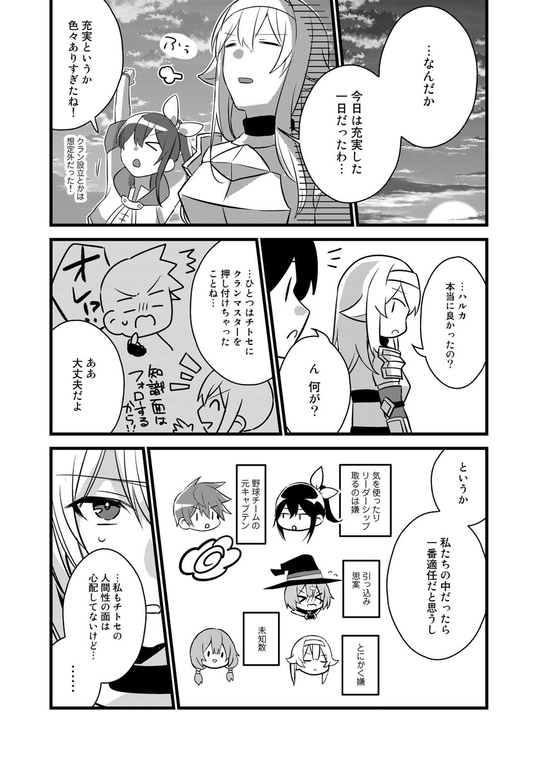 HAI GAMER NA IMOUTO TO HAJIMERU VRMMO SEIKATSU - raw - Chapter 25 - https://jpdd.ccdd.to/JPDD/haigamernaimoutotohajimeruvrmmoseikatsu/205083/vkipzoqxw1w.jpg